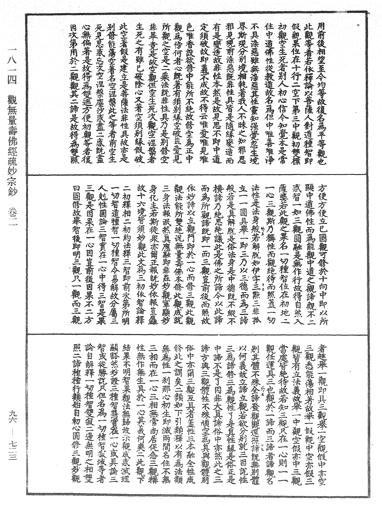 觀無量壽佛經疏妙宗鈔《中華大藏經》_第96冊_第723頁