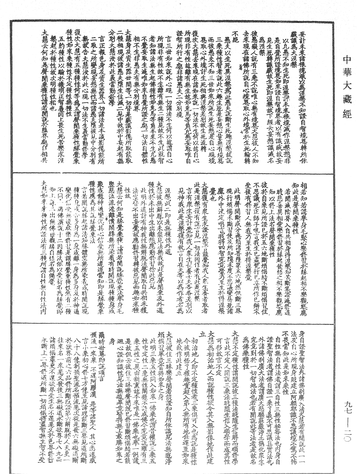 注大乘入楞伽經《中華大藏經》_第97冊_第020頁