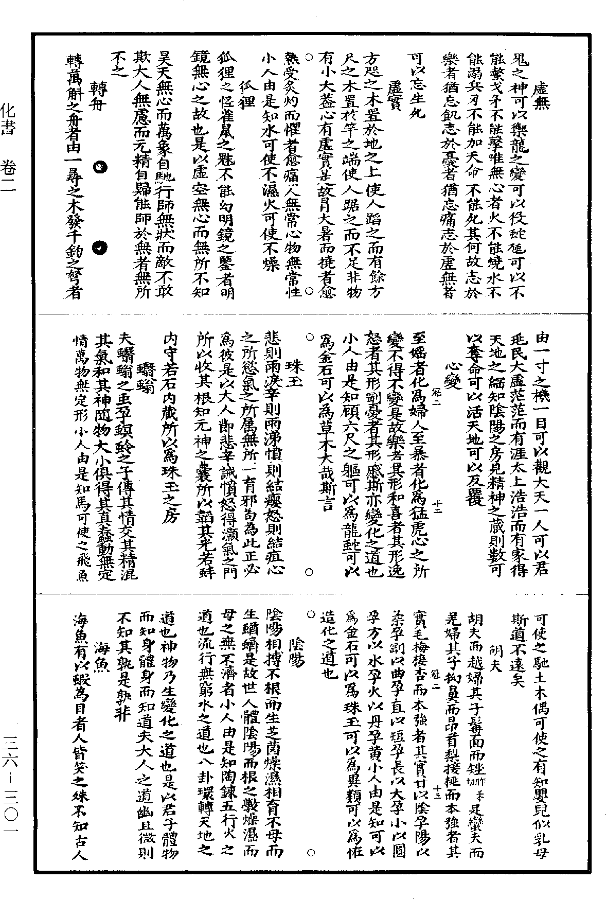 化書《道藏》第36冊_第301頁