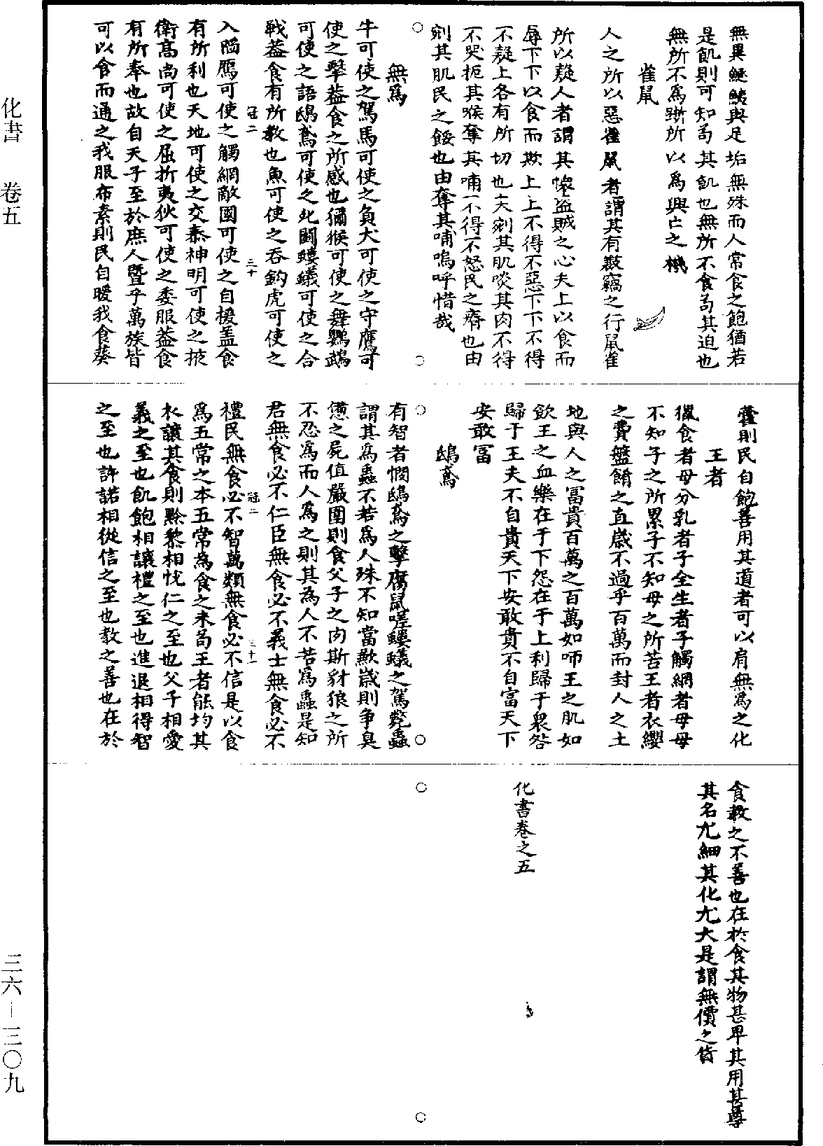 化書《道藏》第36冊_第309頁