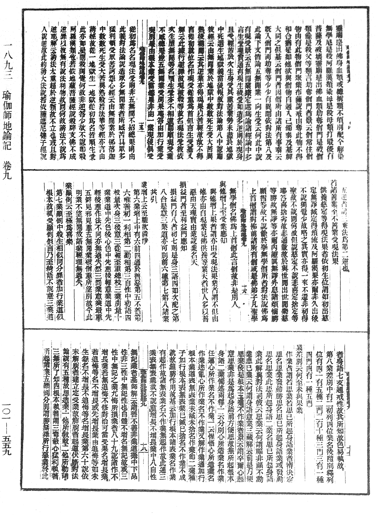 瑜伽師地論記《中華大藏經》_第101冊_第559頁