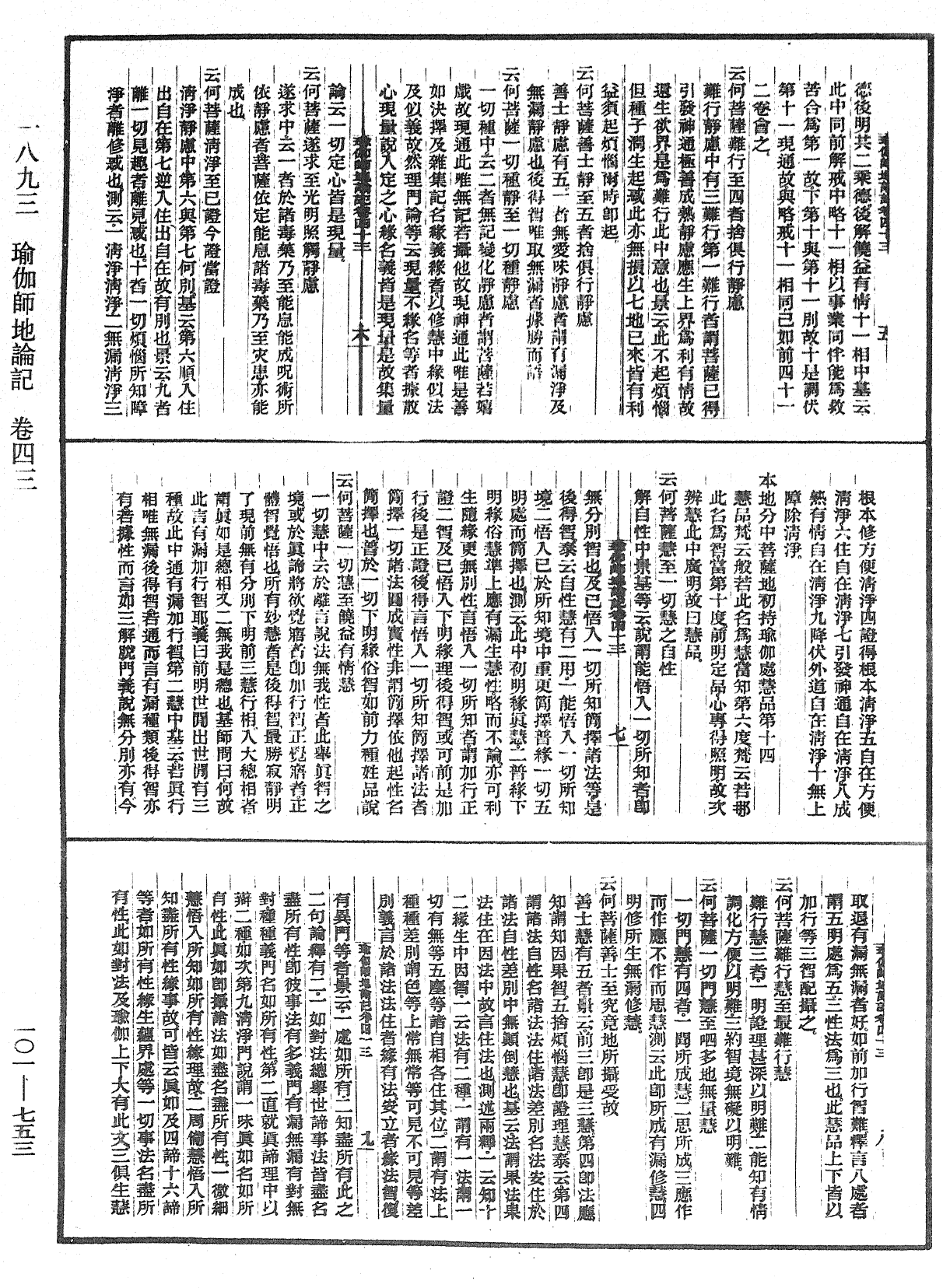 瑜伽師地論記《中華大藏經》_第101冊_第753頁