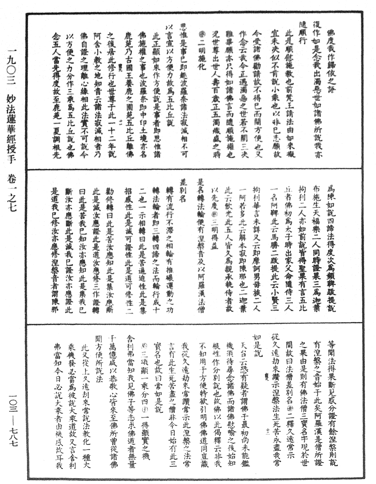 妙法莲华经授手《中华大藏经》_第103册_第787页