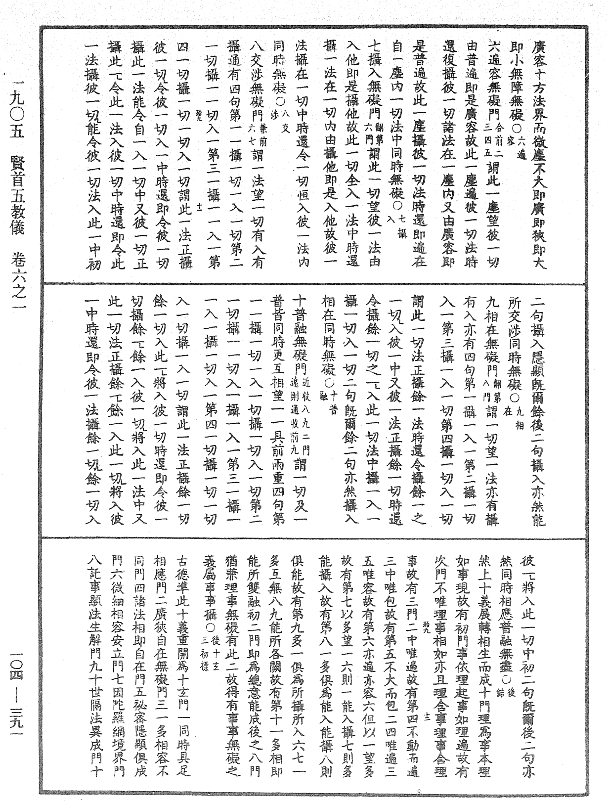 賢首五教儀《中華大藏經》_第104冊_第391頁