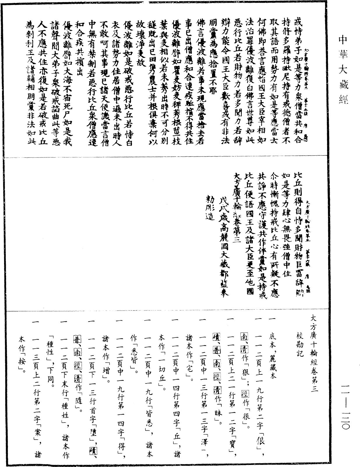 大方广十轮经《中华大藏经》_第11册_第120页