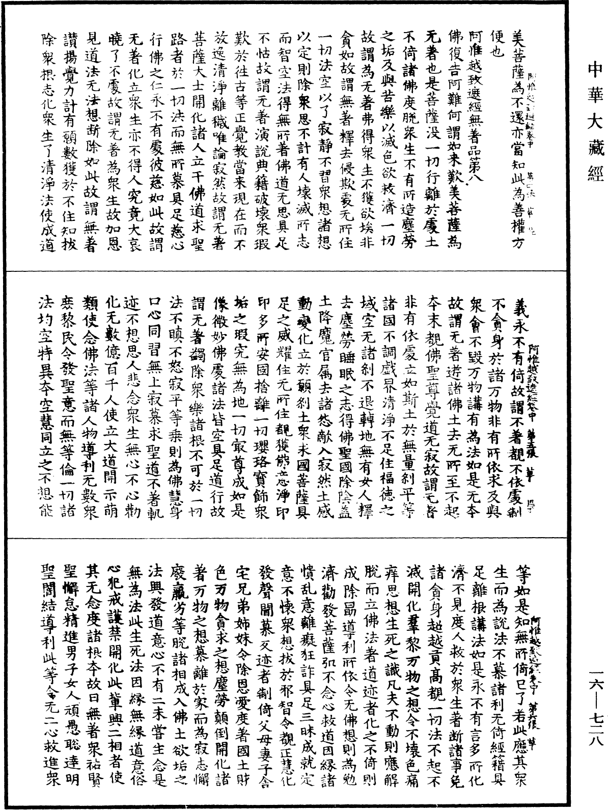 佛說阿惟越致遮經《中華大藏經》_第16冊_第728頁