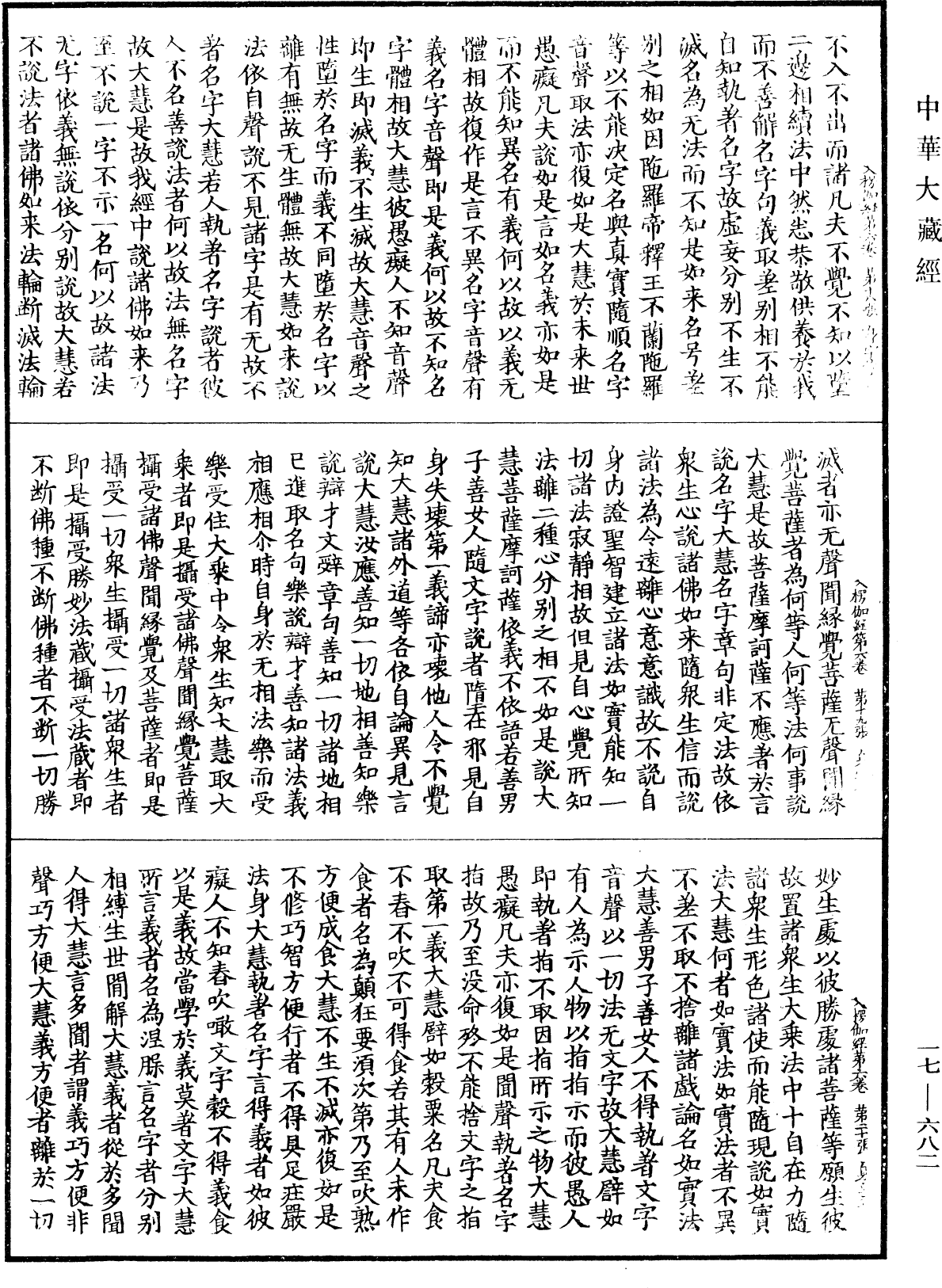 入楞伽經《中華大藏經》_第17冊_第682頁