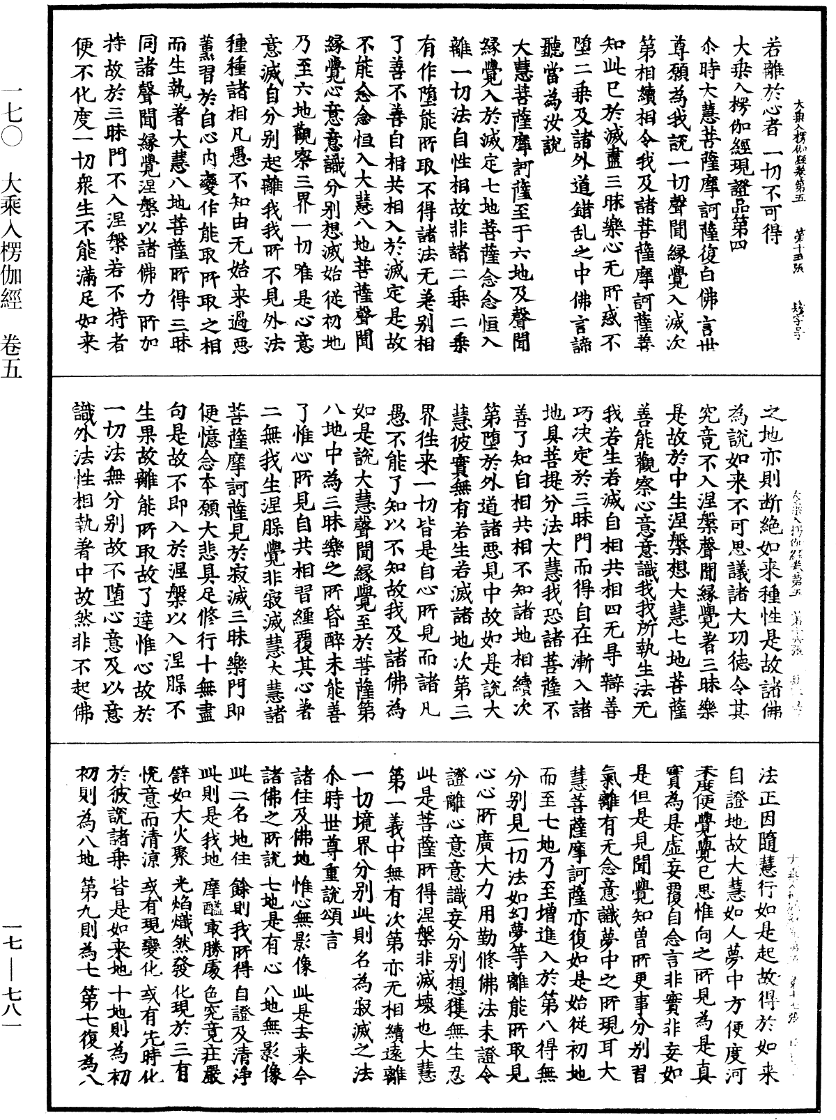 大乘入楞伽經《中華大藏經》_第17冊_第781頁