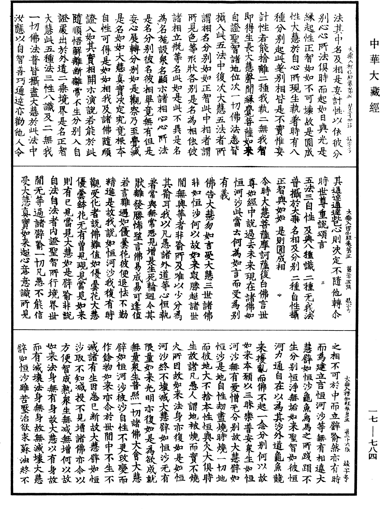 大乘入楞伽經《中華大藏經》_第17冊_第784頁