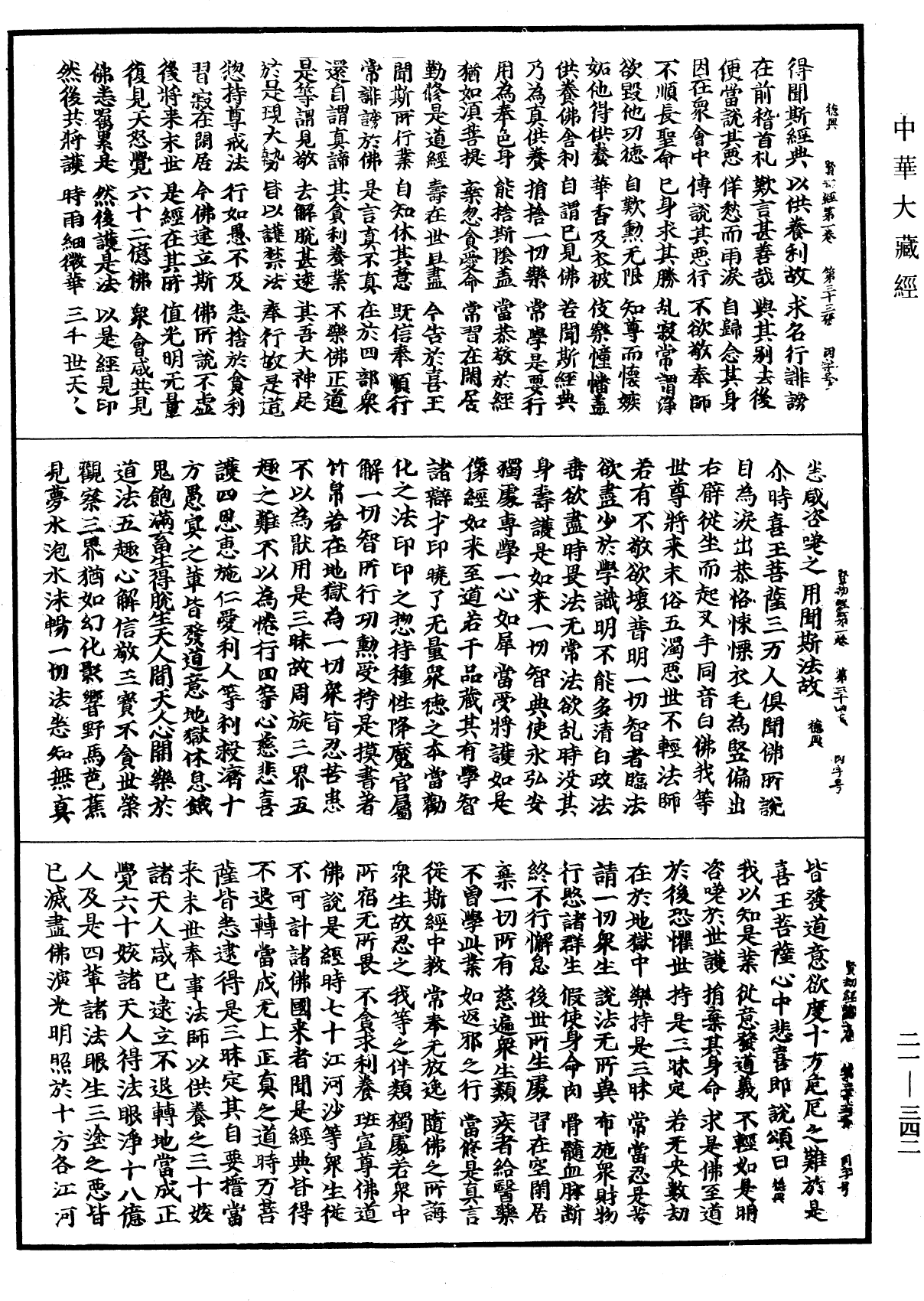 賢劫經《中華大藏經》_第21冊_第342頁