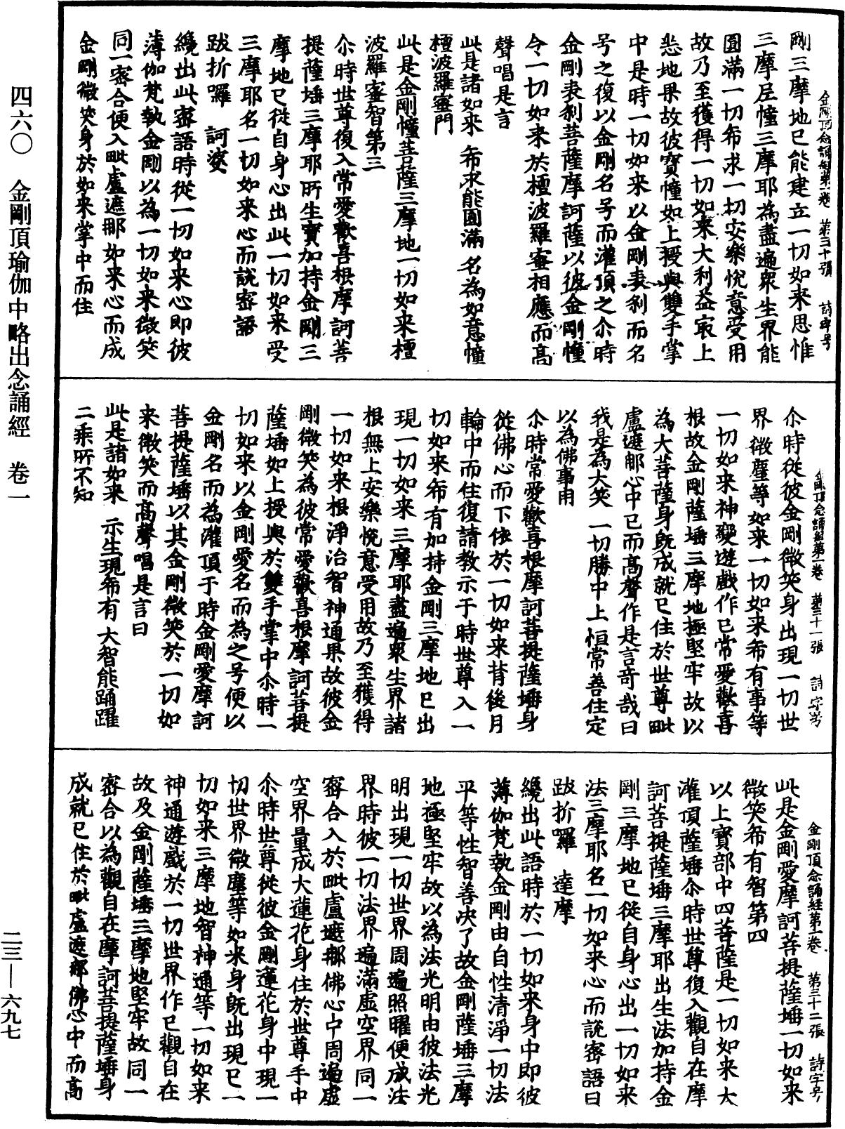 金剛頂瑜伽中略出念誦經《中華大藏經》_第23冊_第697頁