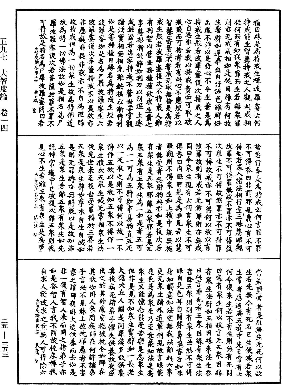 大智度論《中華大藏經》_第25冊_第353頁