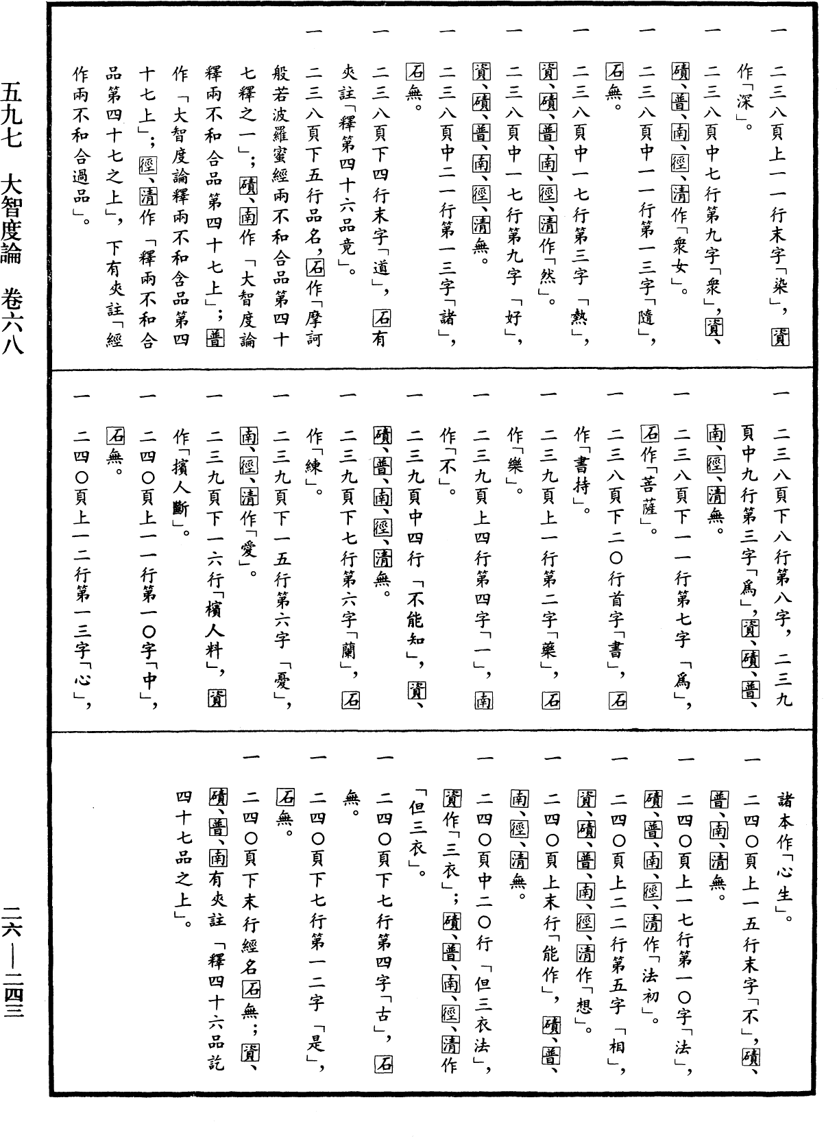 大智度論《中華大藏經》_第26冊_第243頁68