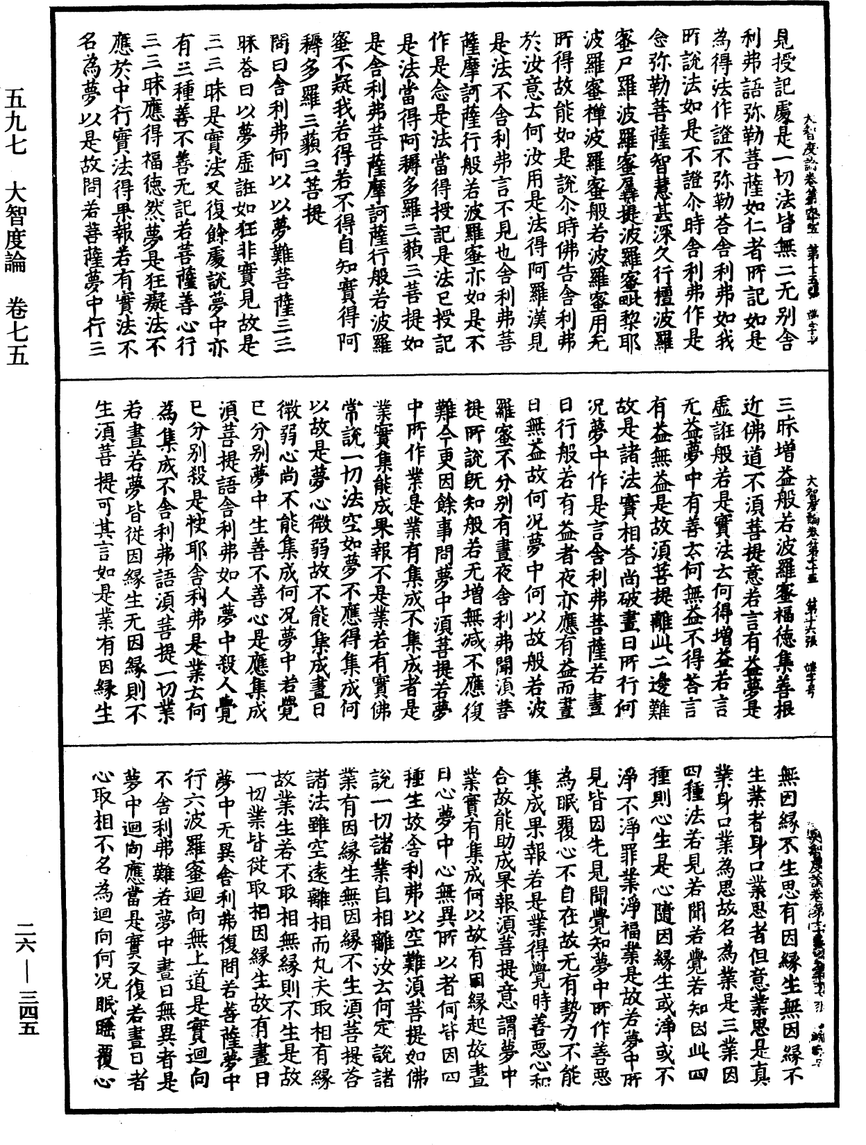 大智度論《中華大藏經》_第26冊_第345頁