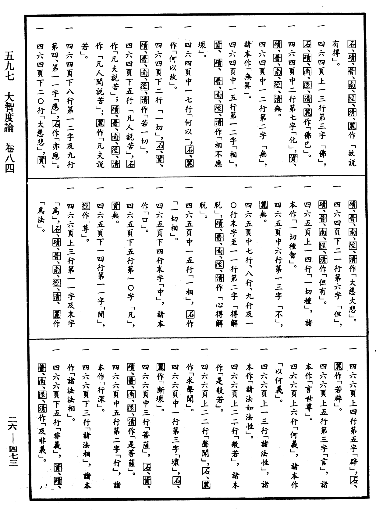 大智度論《中華大藏經》_第26冊_第473頁