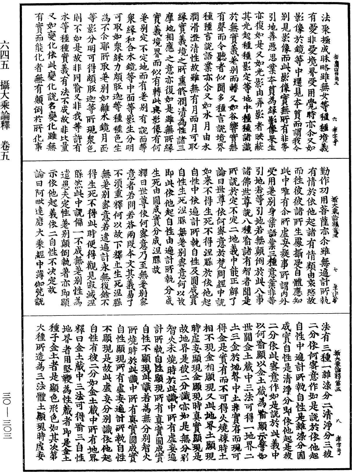 攝大乘論釋《中華大藏經》_第30冊_第0303頁