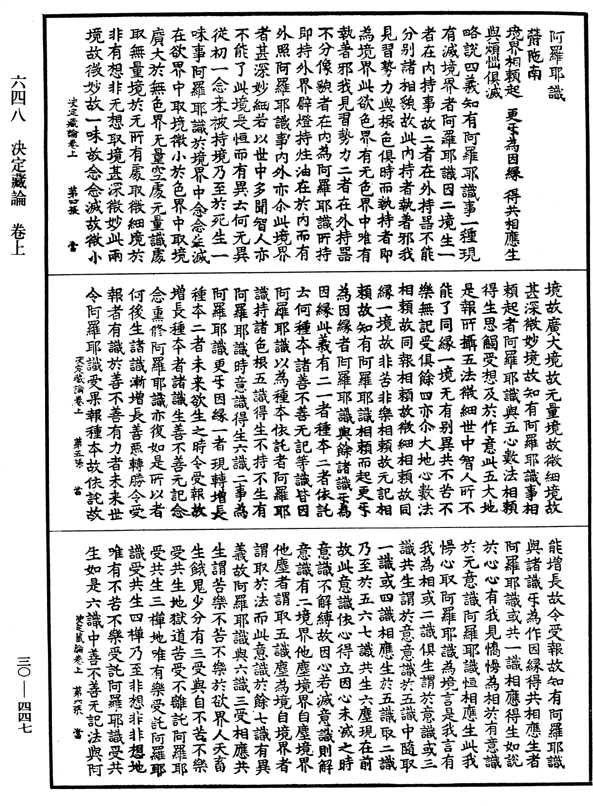 決定藏論《中華大藏經》_第30冊_第0447頁