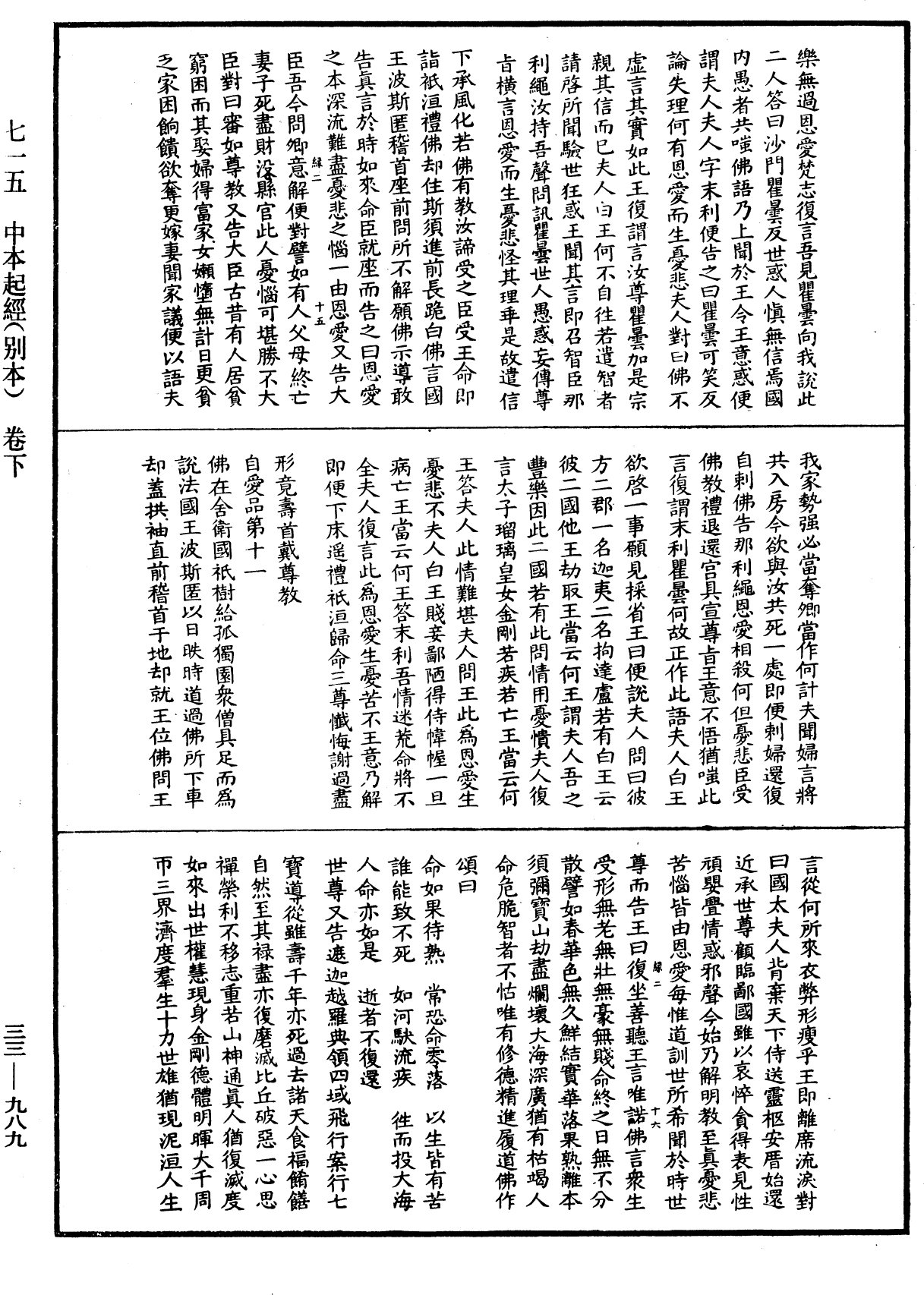 中本起經(別本)《中華大藏經》_第33冊_第0989頁