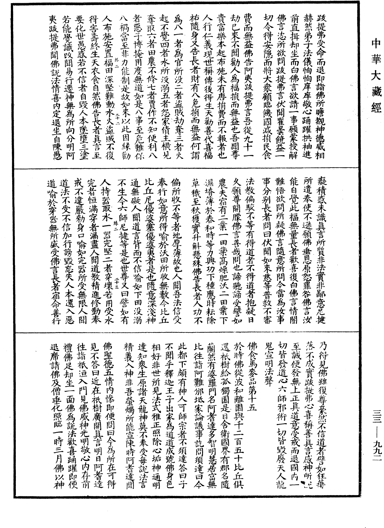 中本起經(別本)《中華大藏經》_第33冊_第0992頁