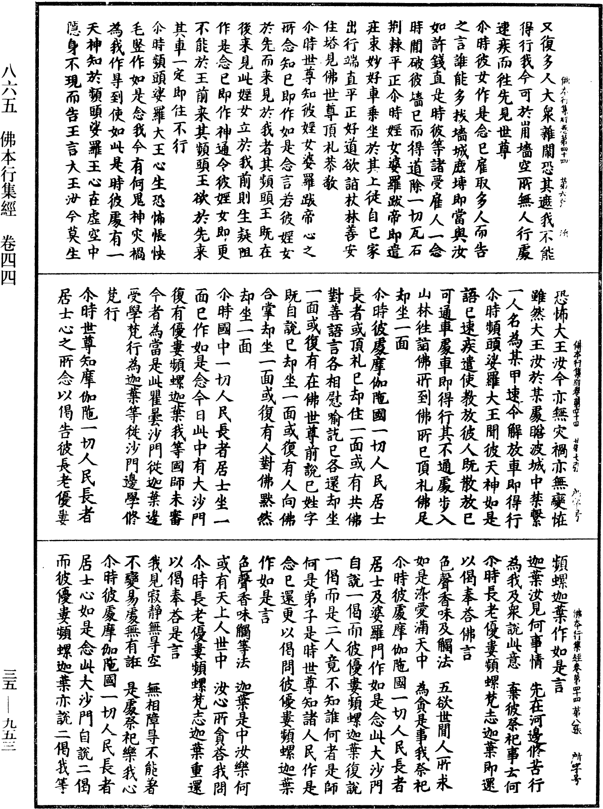 佛本行集經《中華大藏經》_第35冊_第0953頁