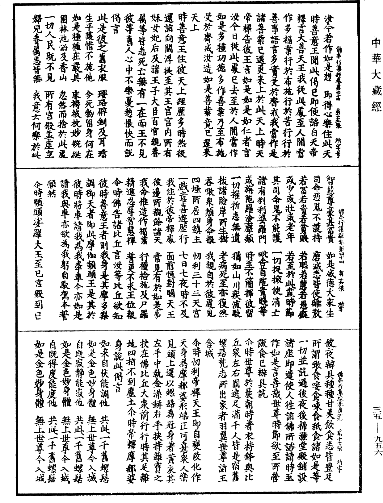 佛本行集經《中華大藏經》_第35冊_第0956頁