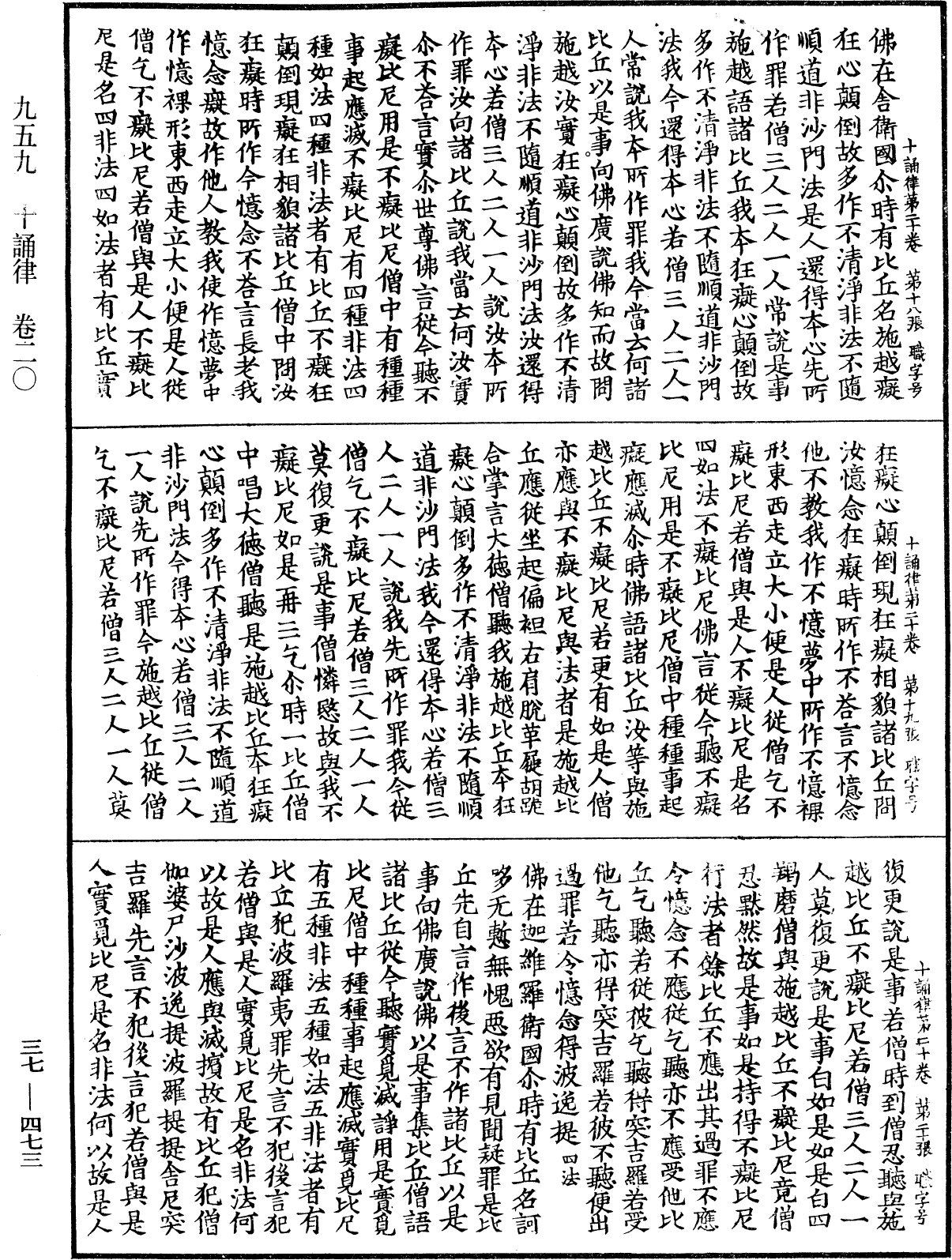 十誦律《中華大藏經》_第37冊_第473頁