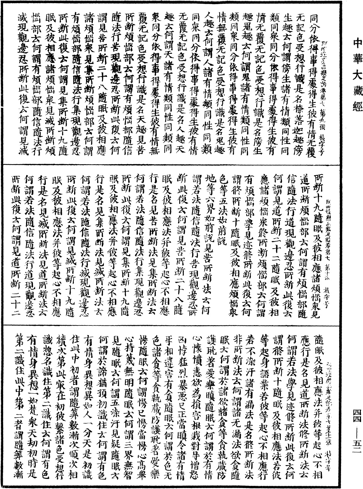 阿毗達磨品類足論《中華大藏經》_第44冊_第0052頁