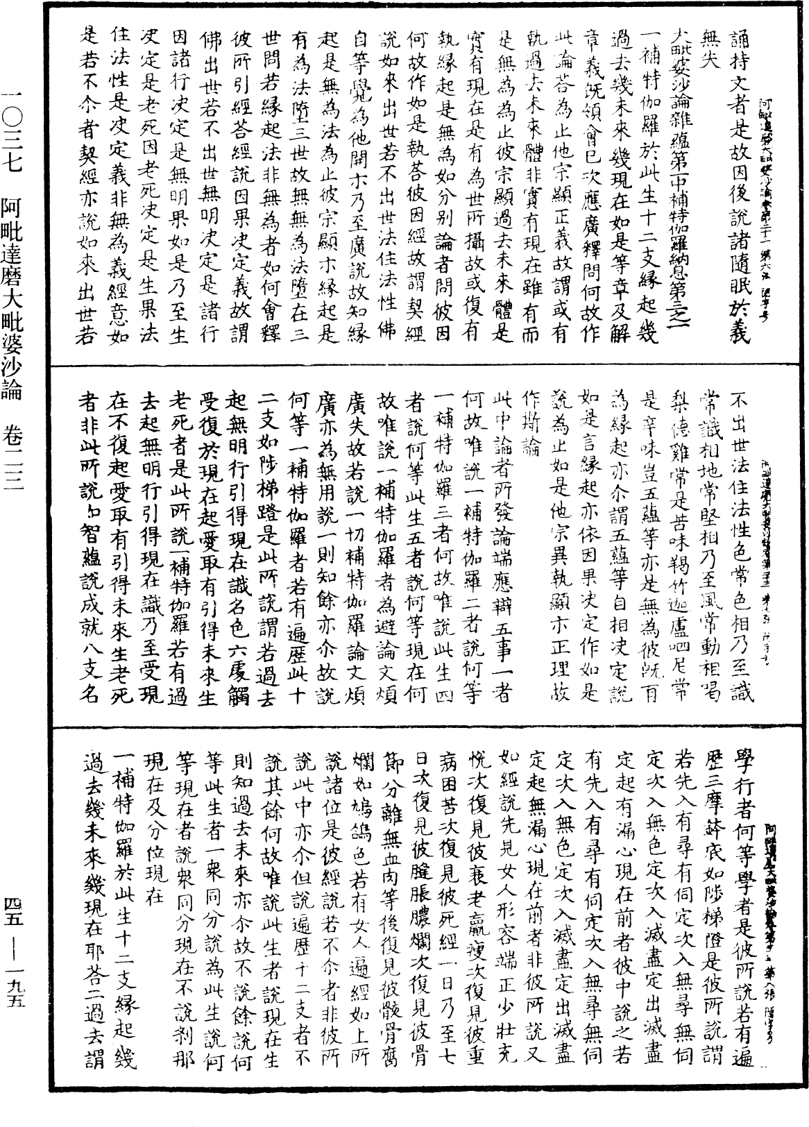 阿毗達磨大毗婆沙論《中華大藏經》_第45冊_第195頁