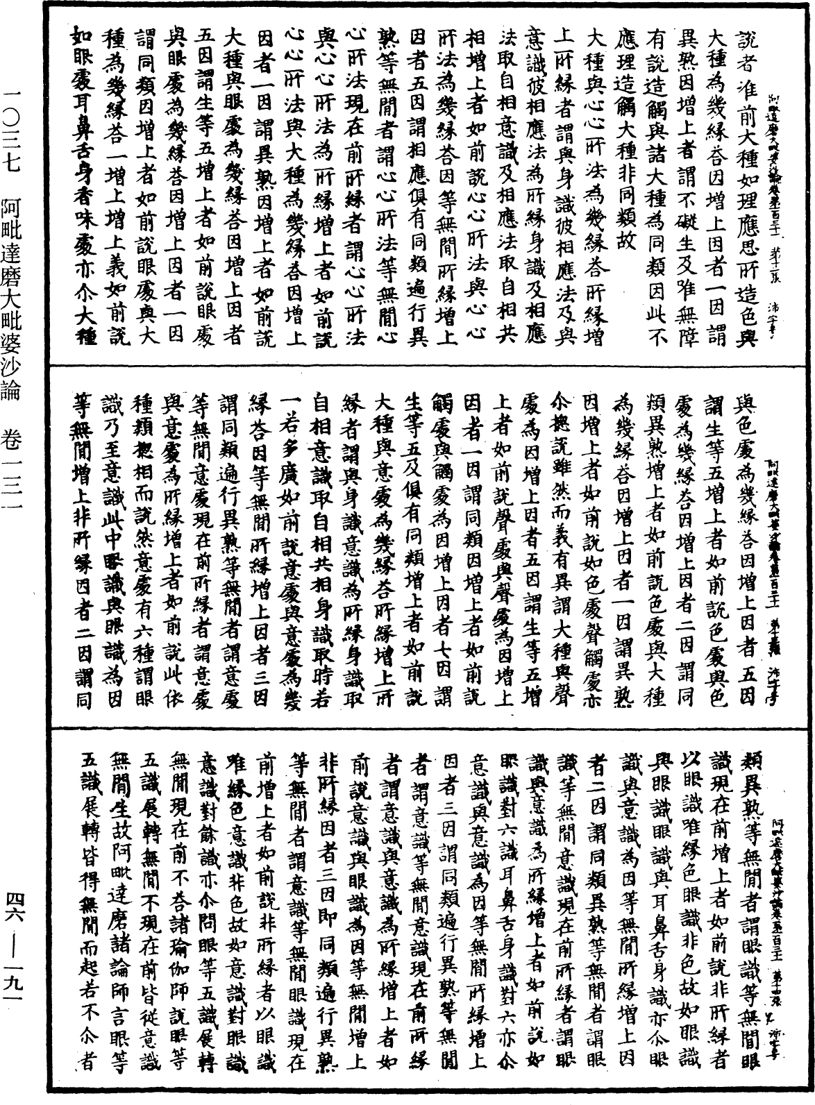 阿毗達磨大毗婆沙論《中華大藏經》_第46冊_第0191頁