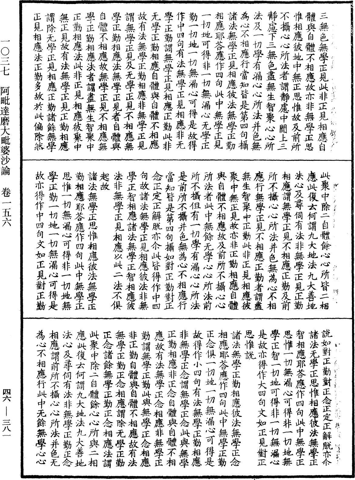 阿毗達磨大毗婆沙論《中華大藏經》_第46冊_第0381頁