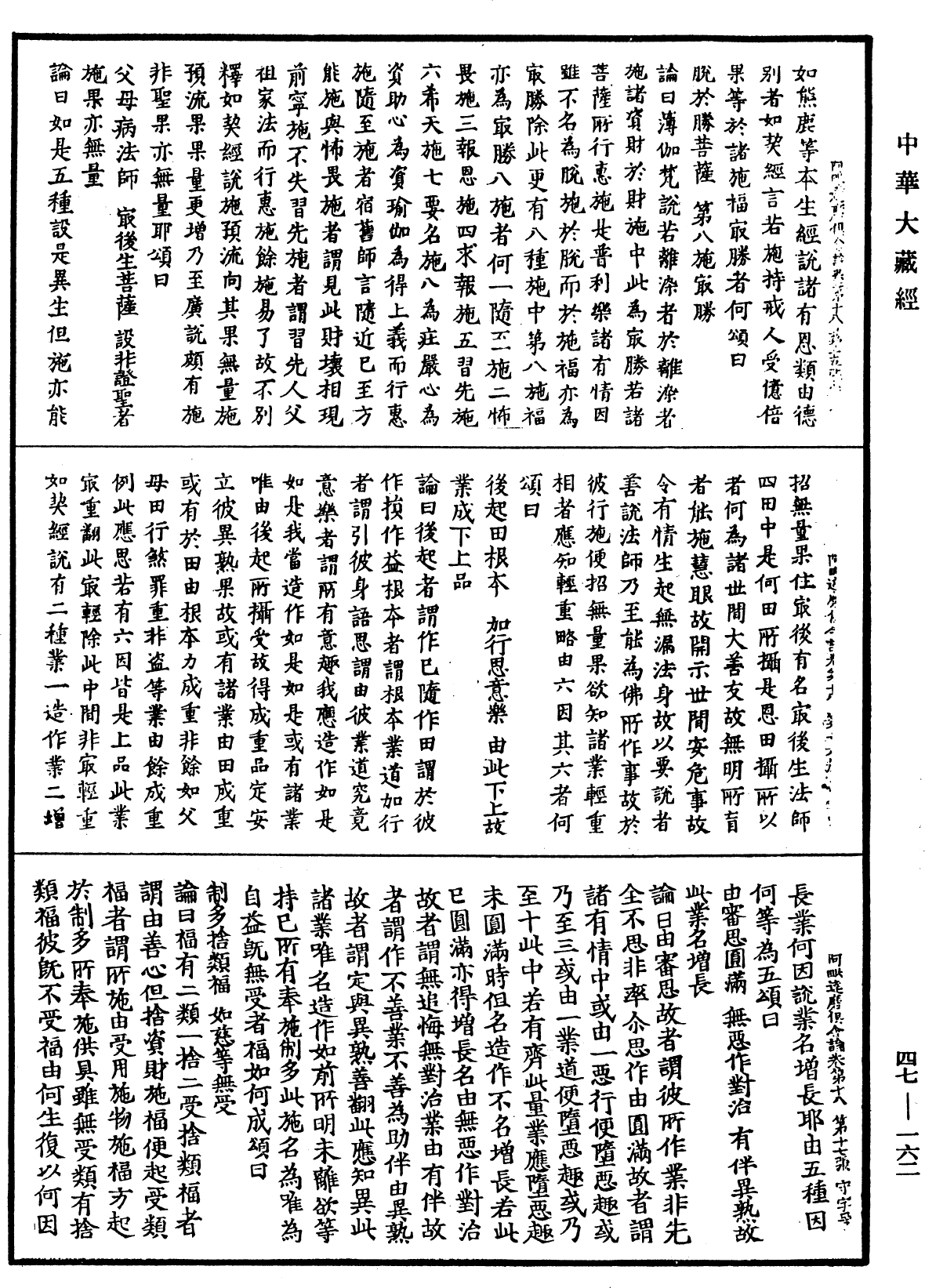 阿毗達磨俱舍論《中華大藏經》_第47冊_第162頁