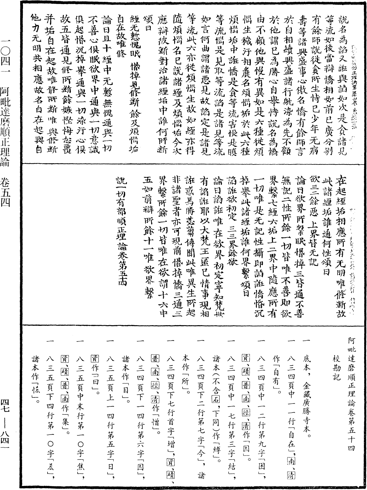 阿毗達磨順正理論《中華大藏經》_第47冊_第841頁