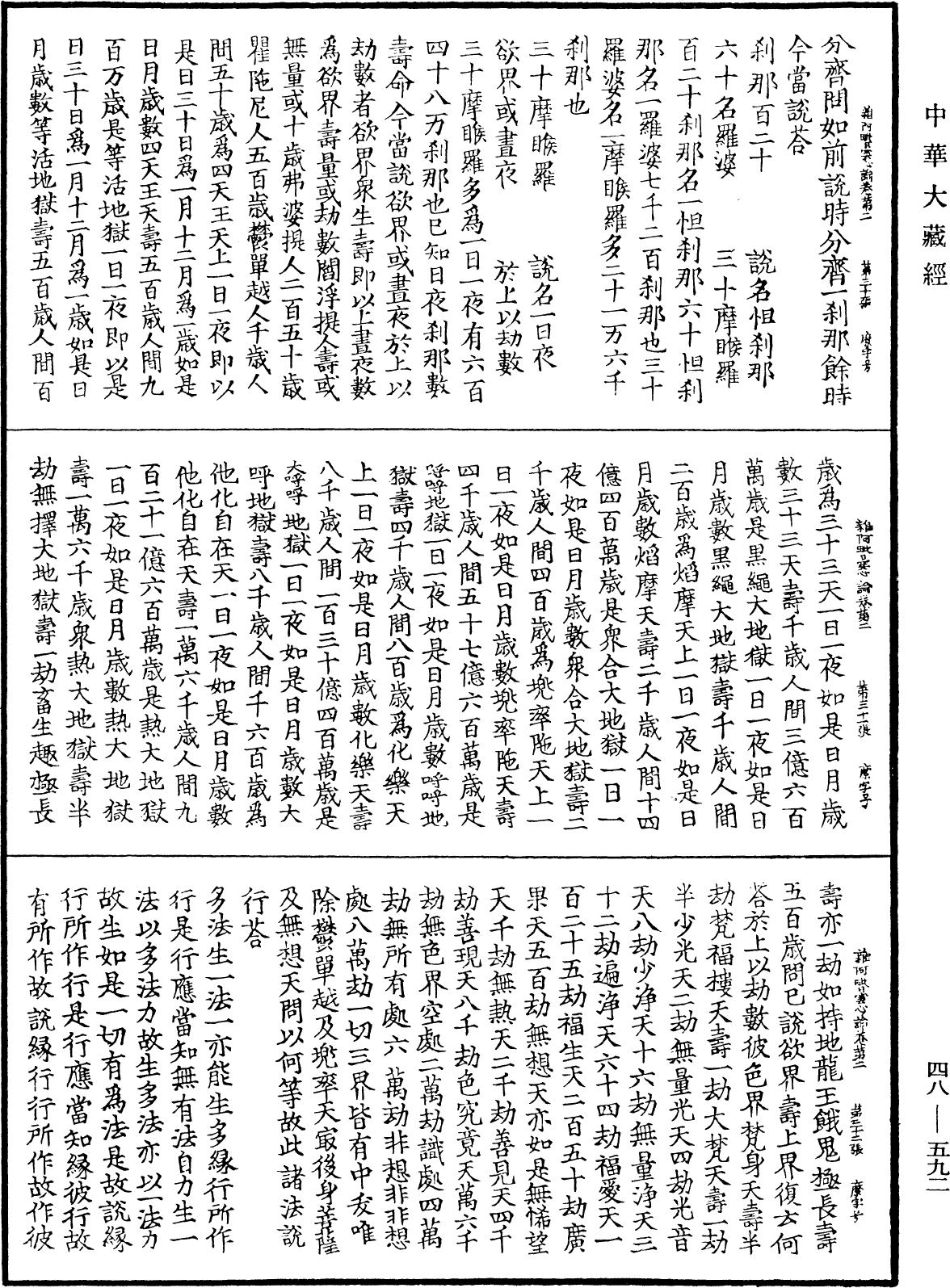 雜阿毗曇心論《中華大藏經》_第48冊_第0592頁