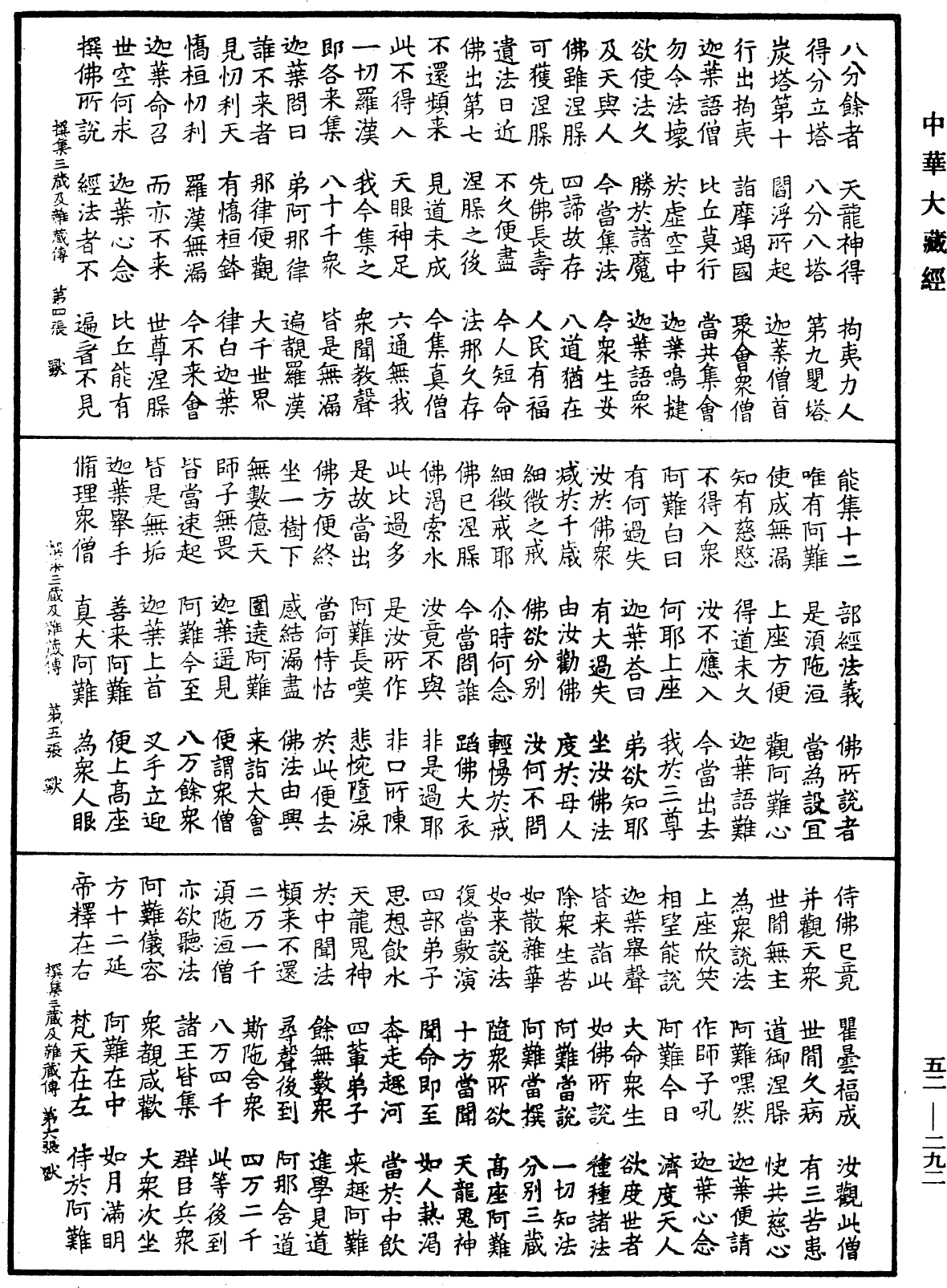 撰集三藏及雜藏傳《中華大藏經》_第52冊_第292頁