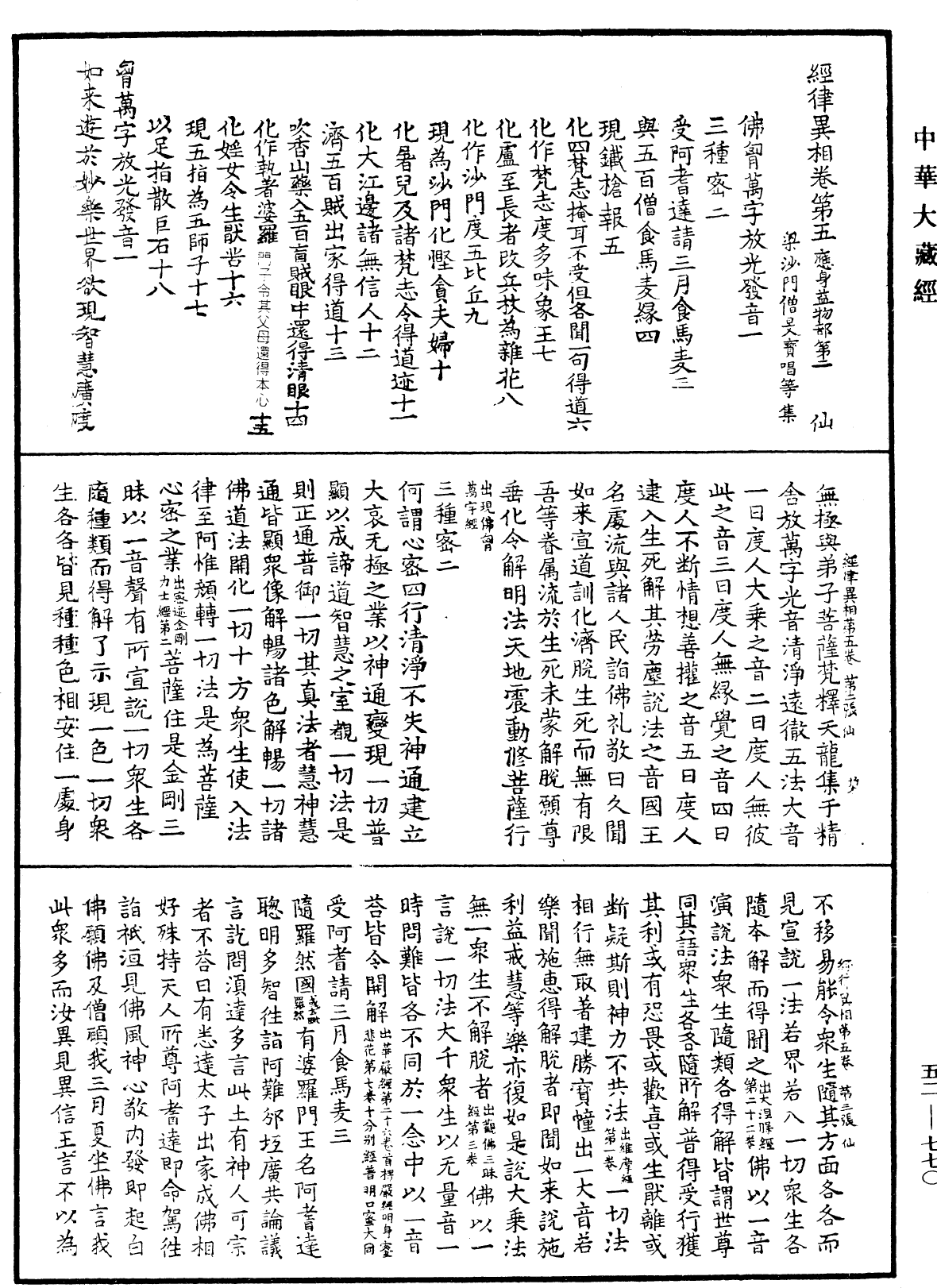 經律異相《中華大藏經》_第52冊_第770頁