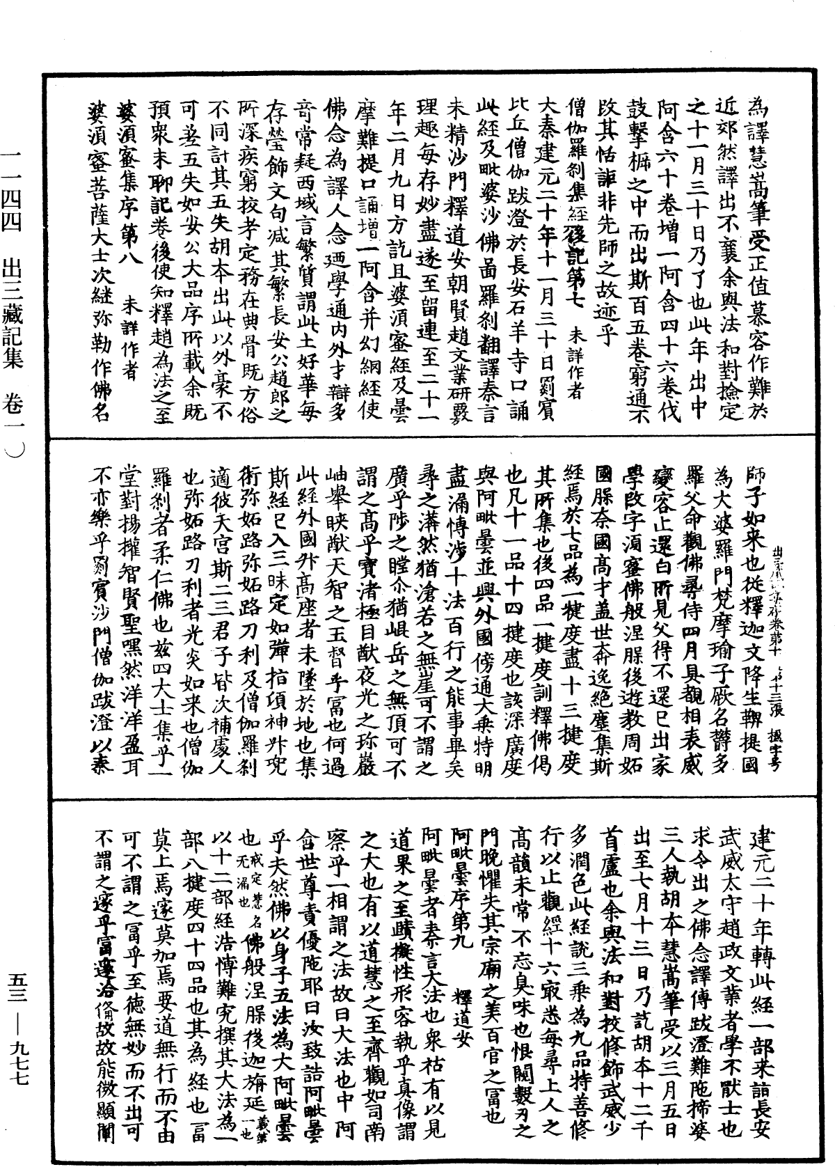 出三藏記集《中華大藏經》_第53冊_第977頁