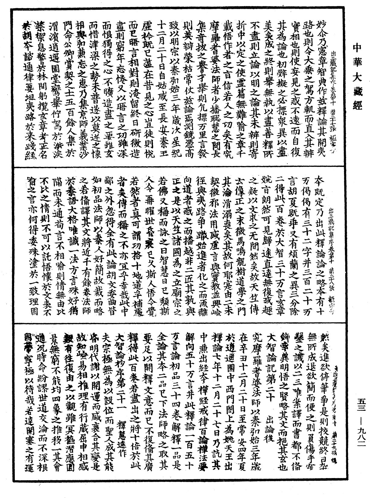 出三藏記集《中華大藏經》_第53冊_第982頁