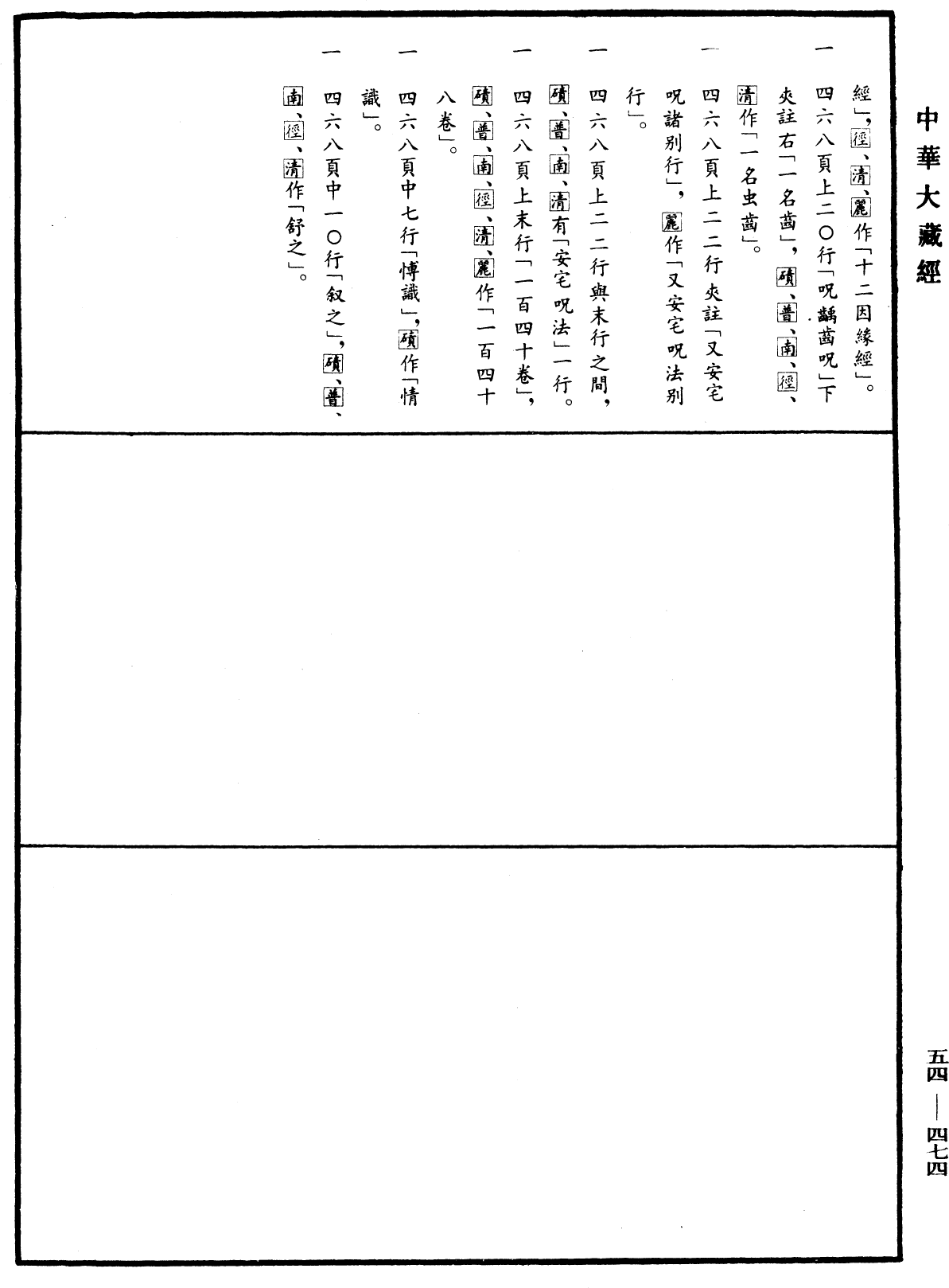 大唐内典录《中华大藏经》_第54册_第474页1