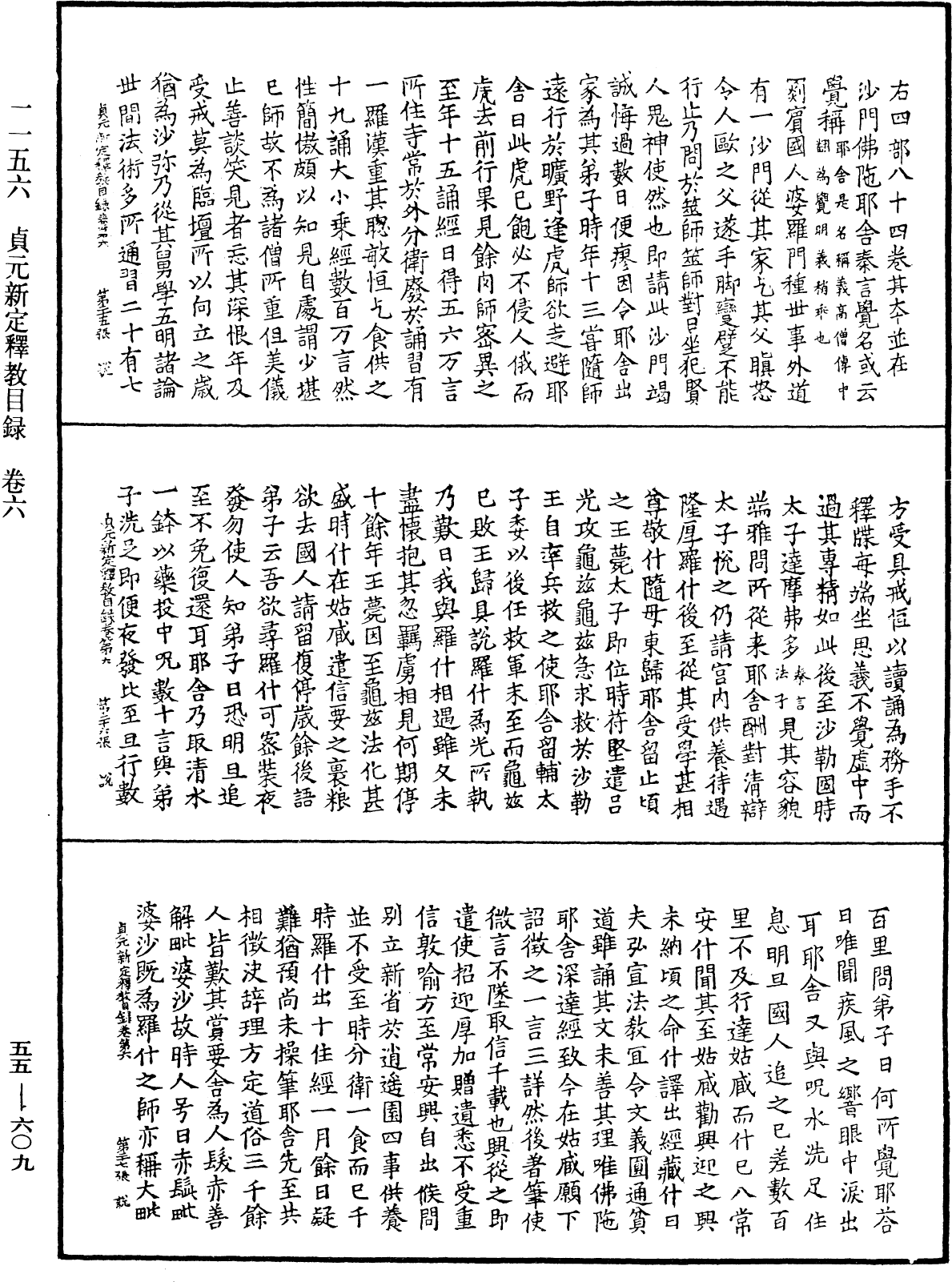 貞元新定釋教目錄《中華大藏經》_第55冊_第609頁