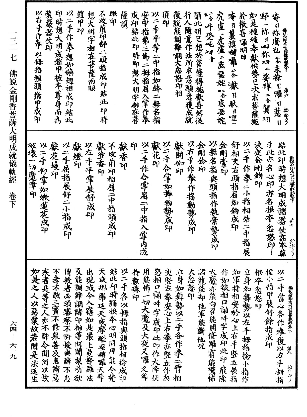 佛說金剛香菩薩大明成就儀軌經《中華大藏經》_第64冊_第0619頁