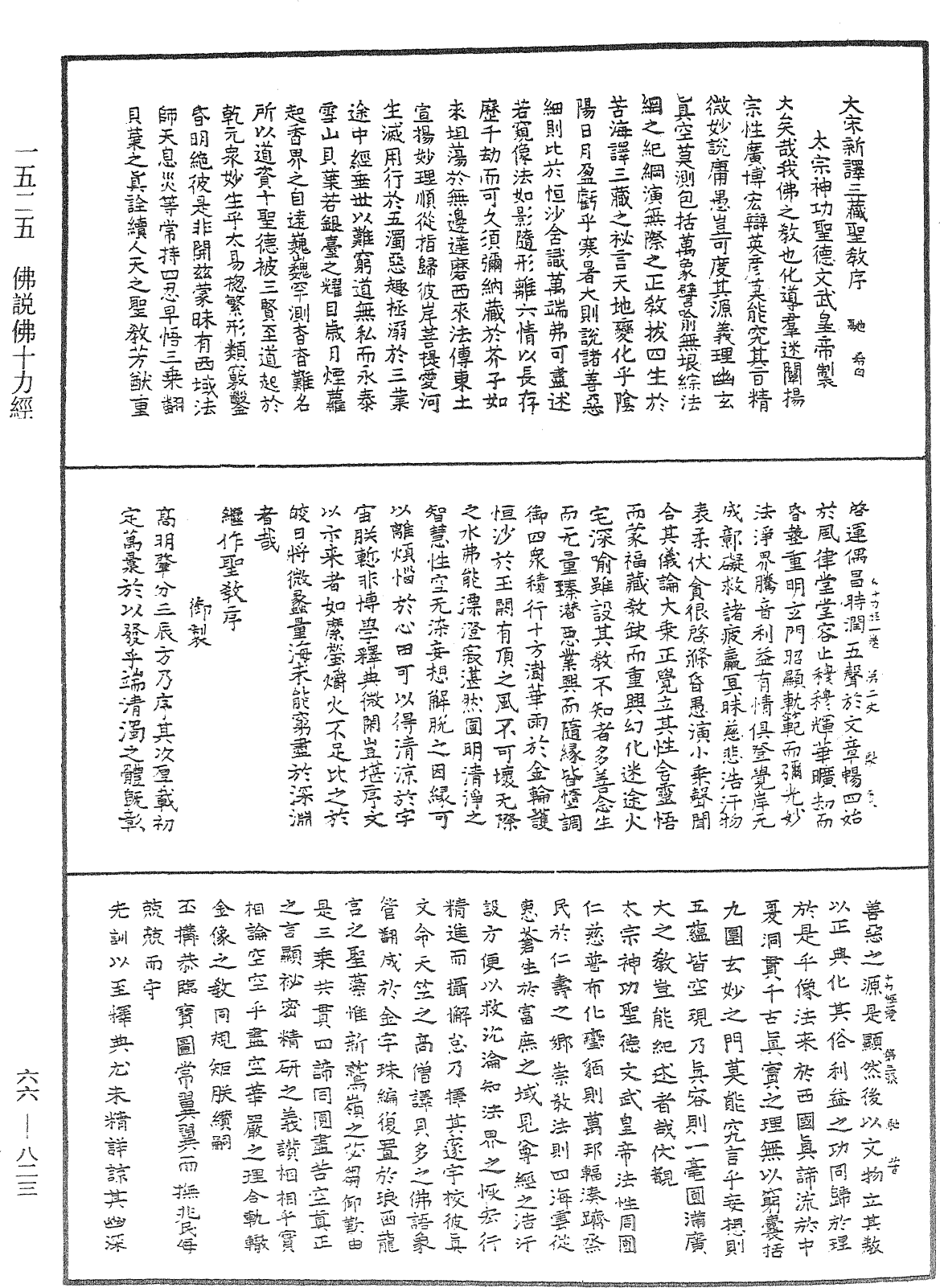 佛說佛十力經《中華大藏經》_第66冊_第823頁