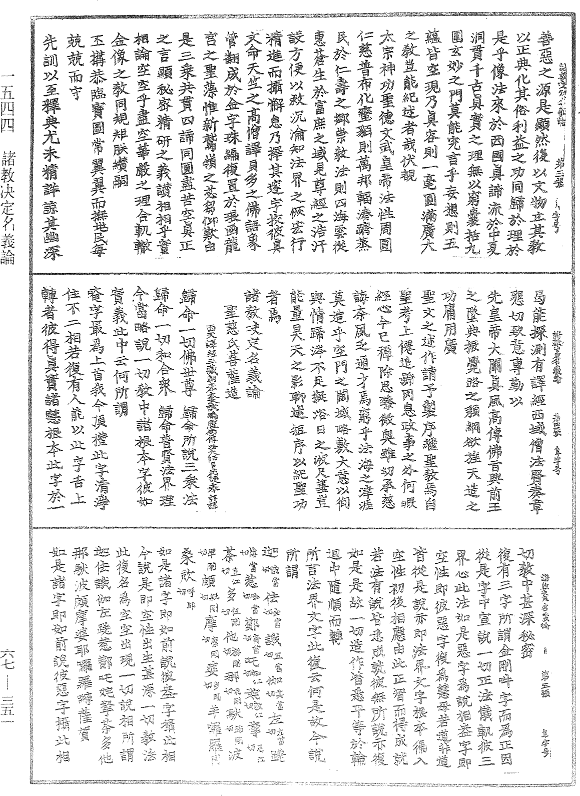 諸教決定名義論《中華大藏經》_第67冊_第351頁