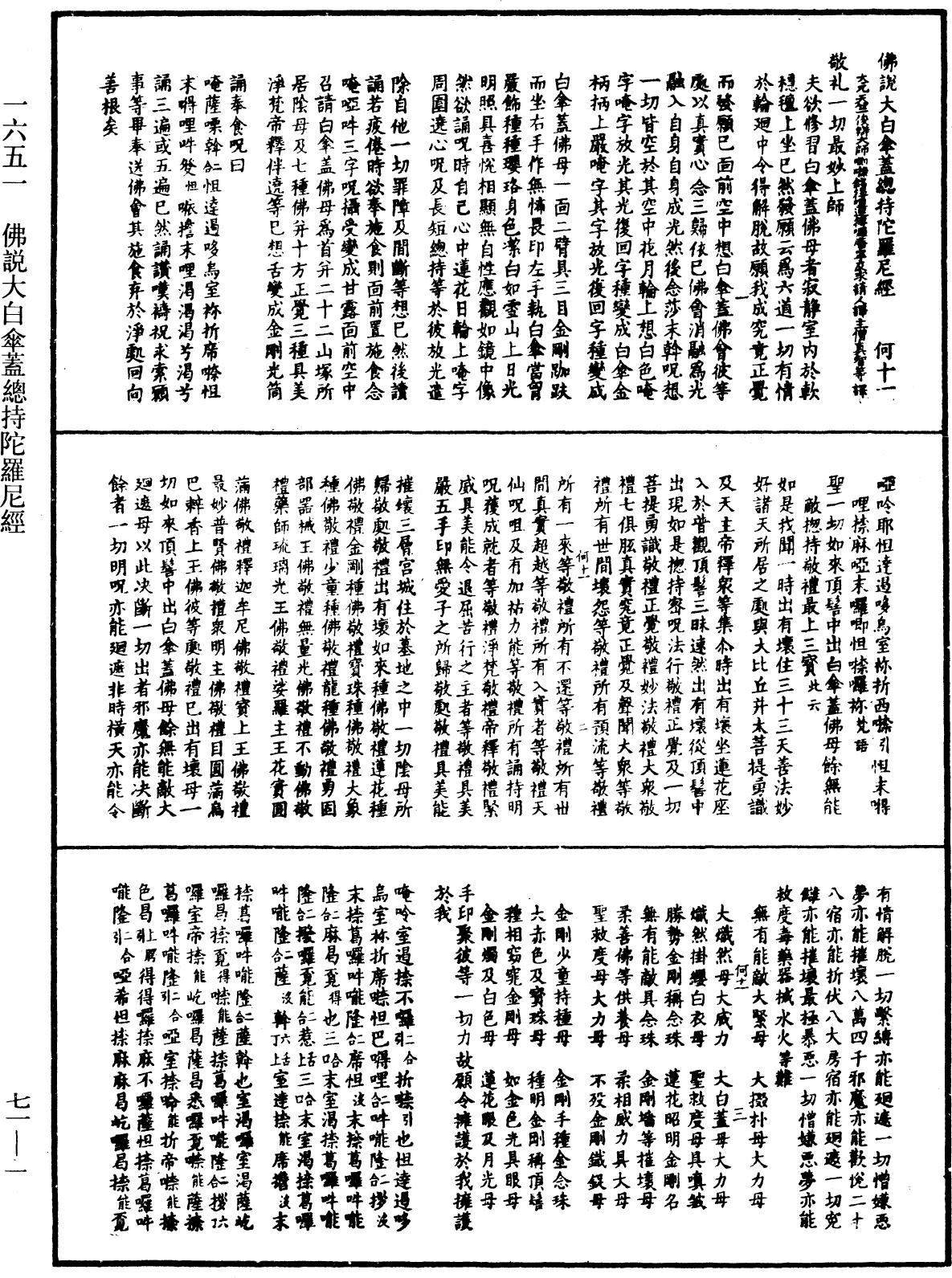 佛说大白伞盖总持陀罗尼经《中华大藏经》_第71册_第001页