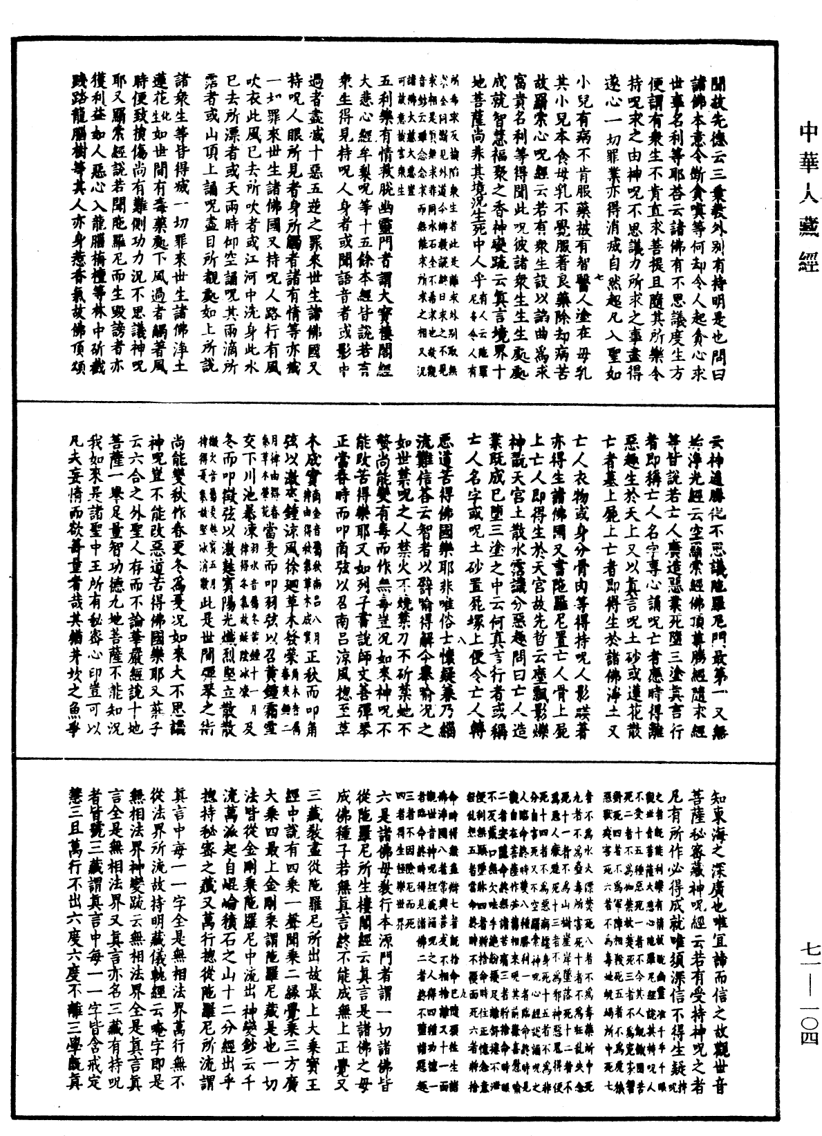 顯密圓通成佛心要集《中華大藏經》_第71冊_第104頁