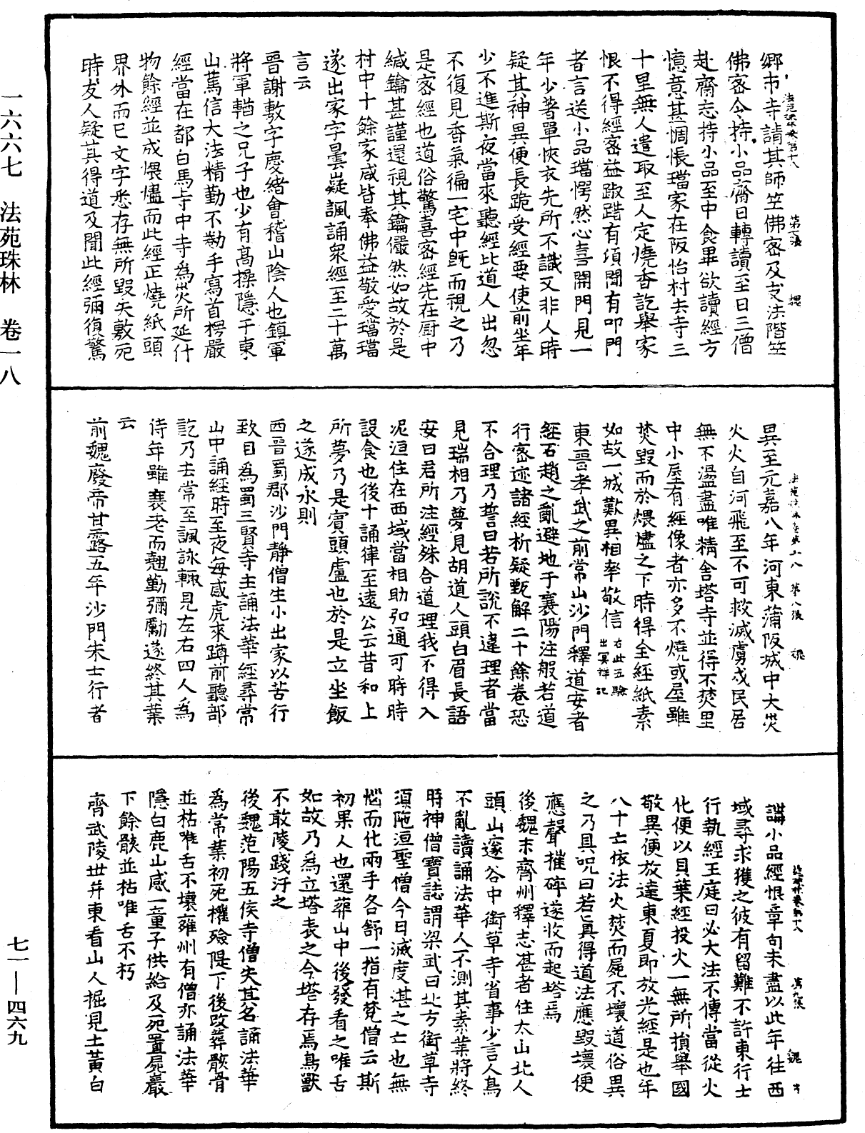 法苑珠林《中華大藏經》_第71冊_第469頁