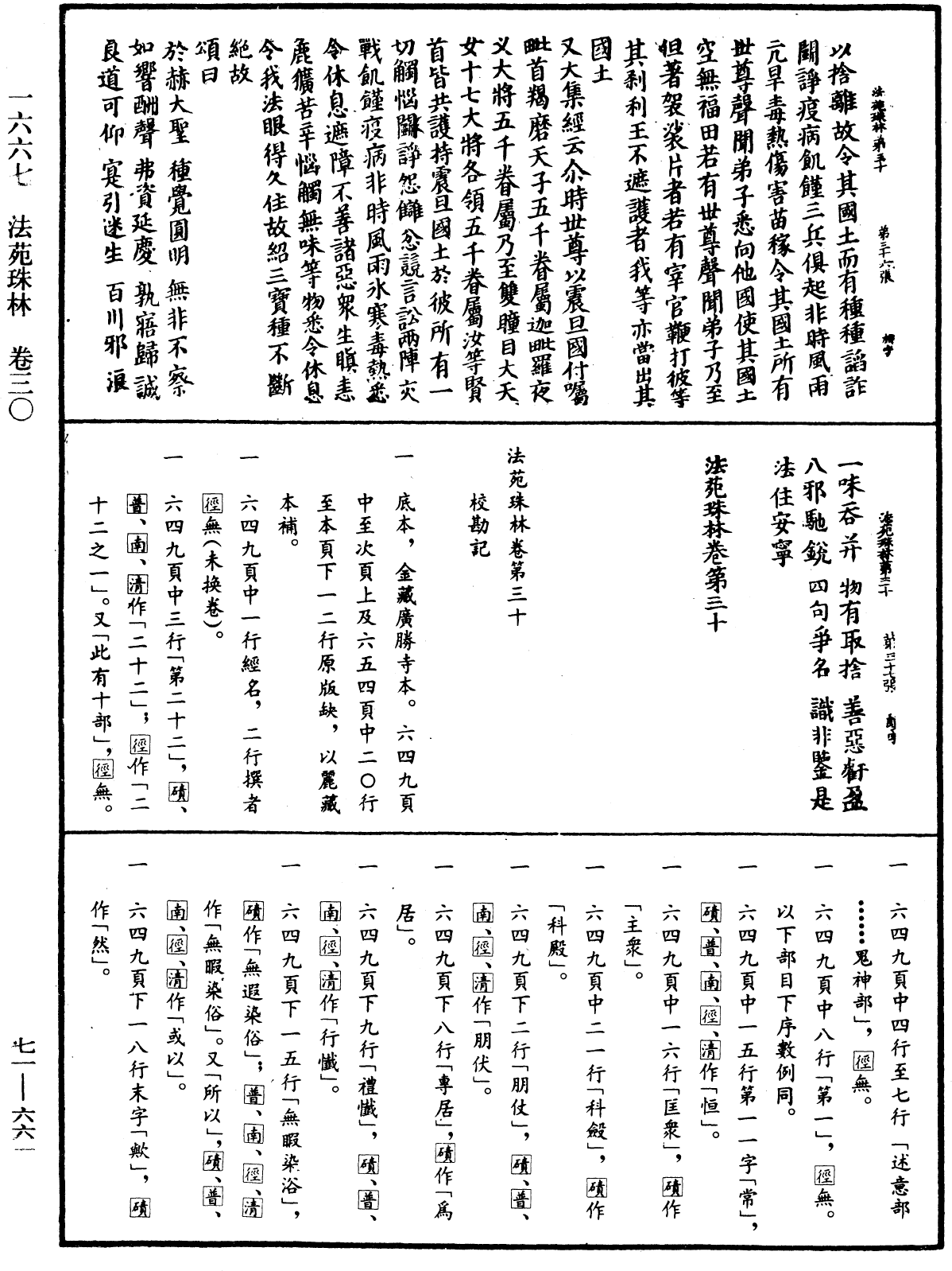 法苑珠林《中华大藏经》_第71册_第661页