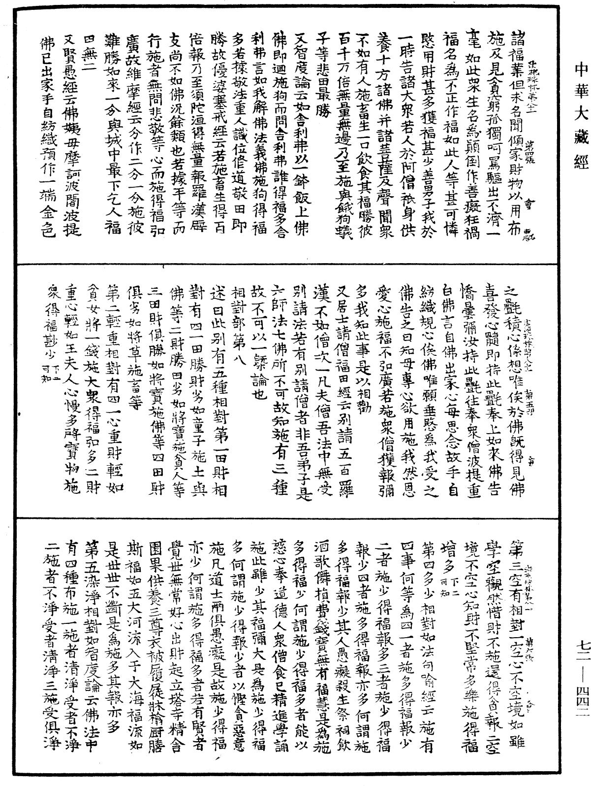 法苑珠林《中華大藏經》_第72冊_第442頁