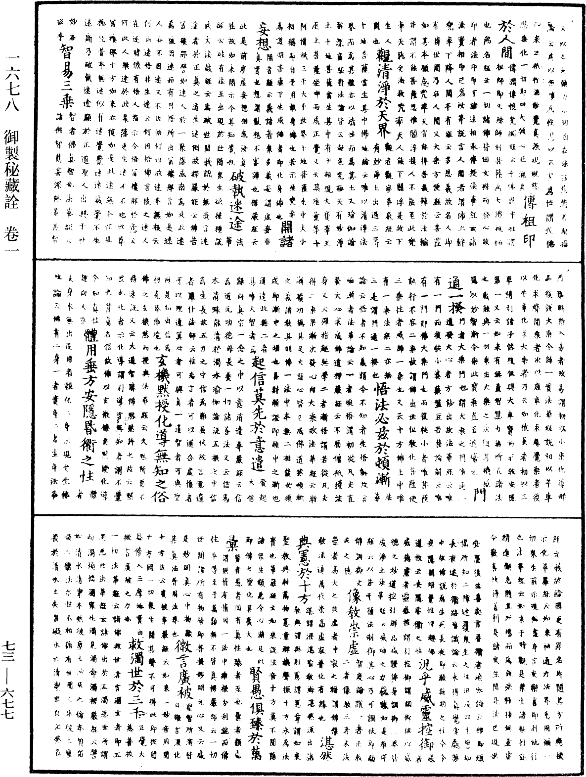 御製秘藏詮《中華大藏經》_第73冊_第0677頁