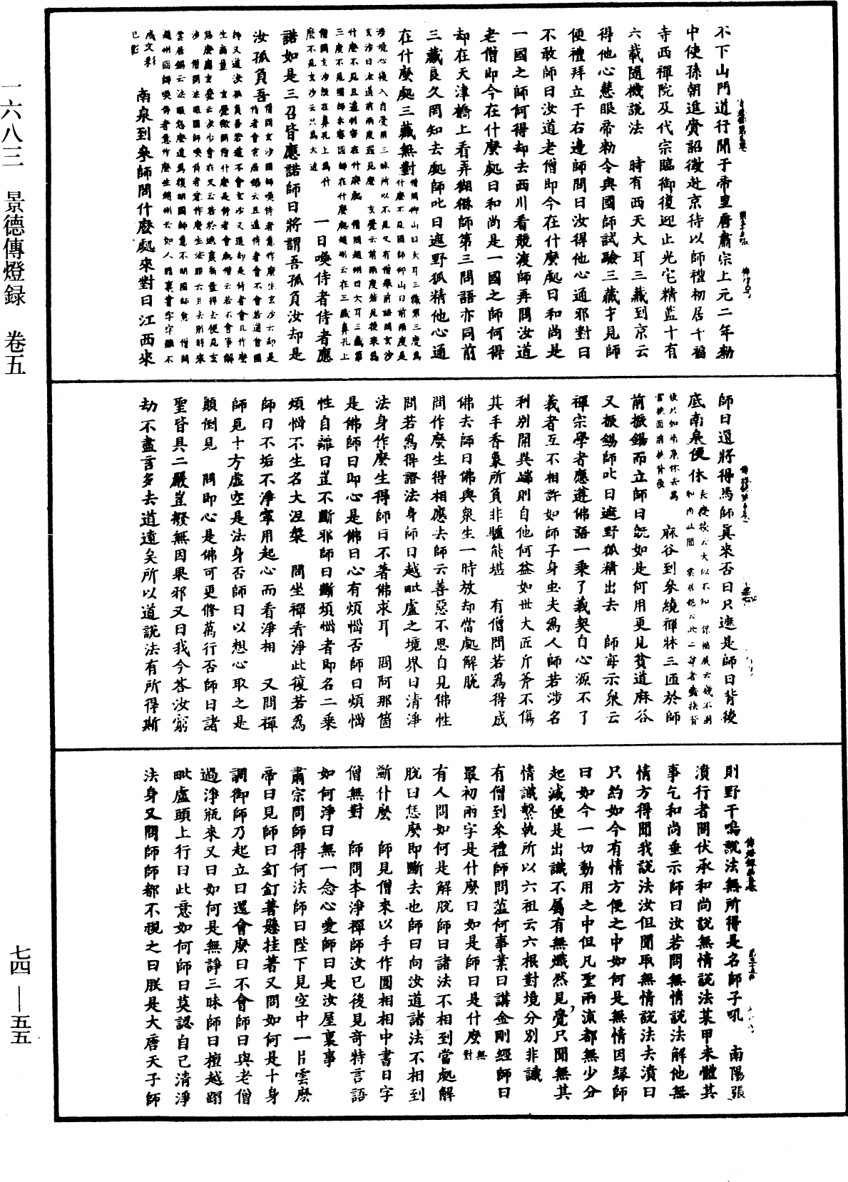 景德傳燈錄《中華大藏經》_第74冊_第055頁