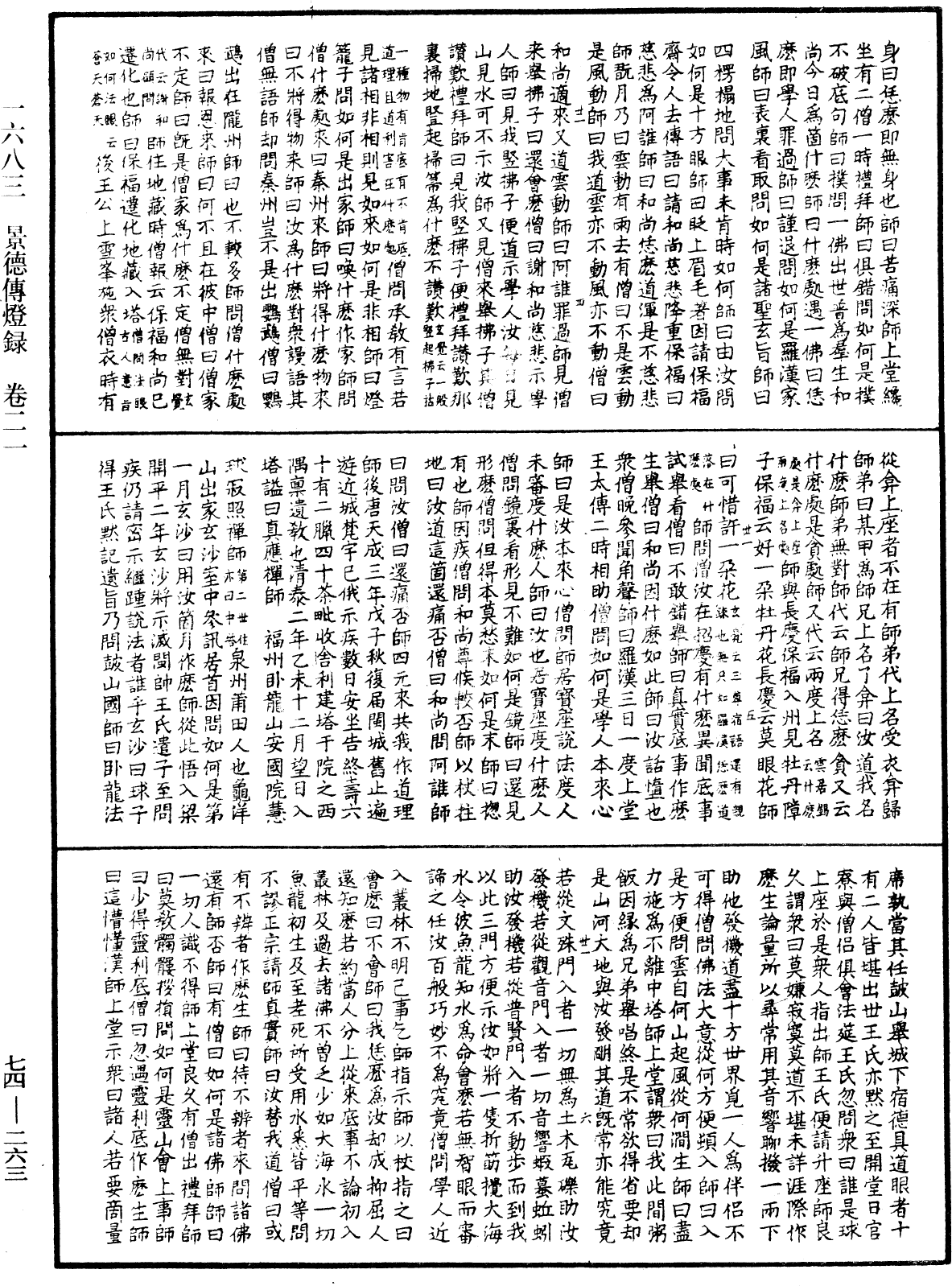 景德傳燈錄《中華大藏經》_第74冊_第263頁